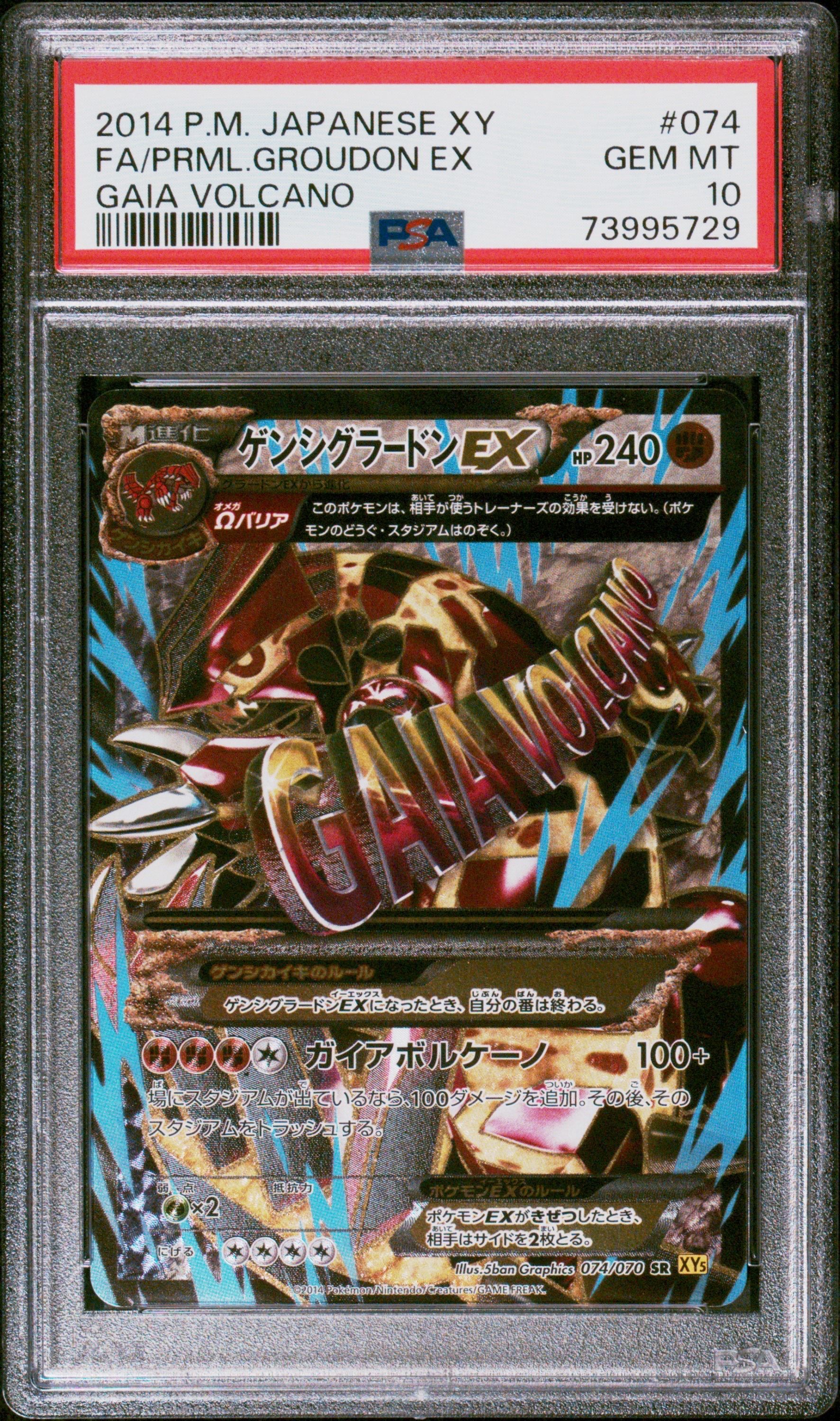 ゲンシグラードンEX SR :1ED [XY5-G 074/070](拡張パック「ガイア