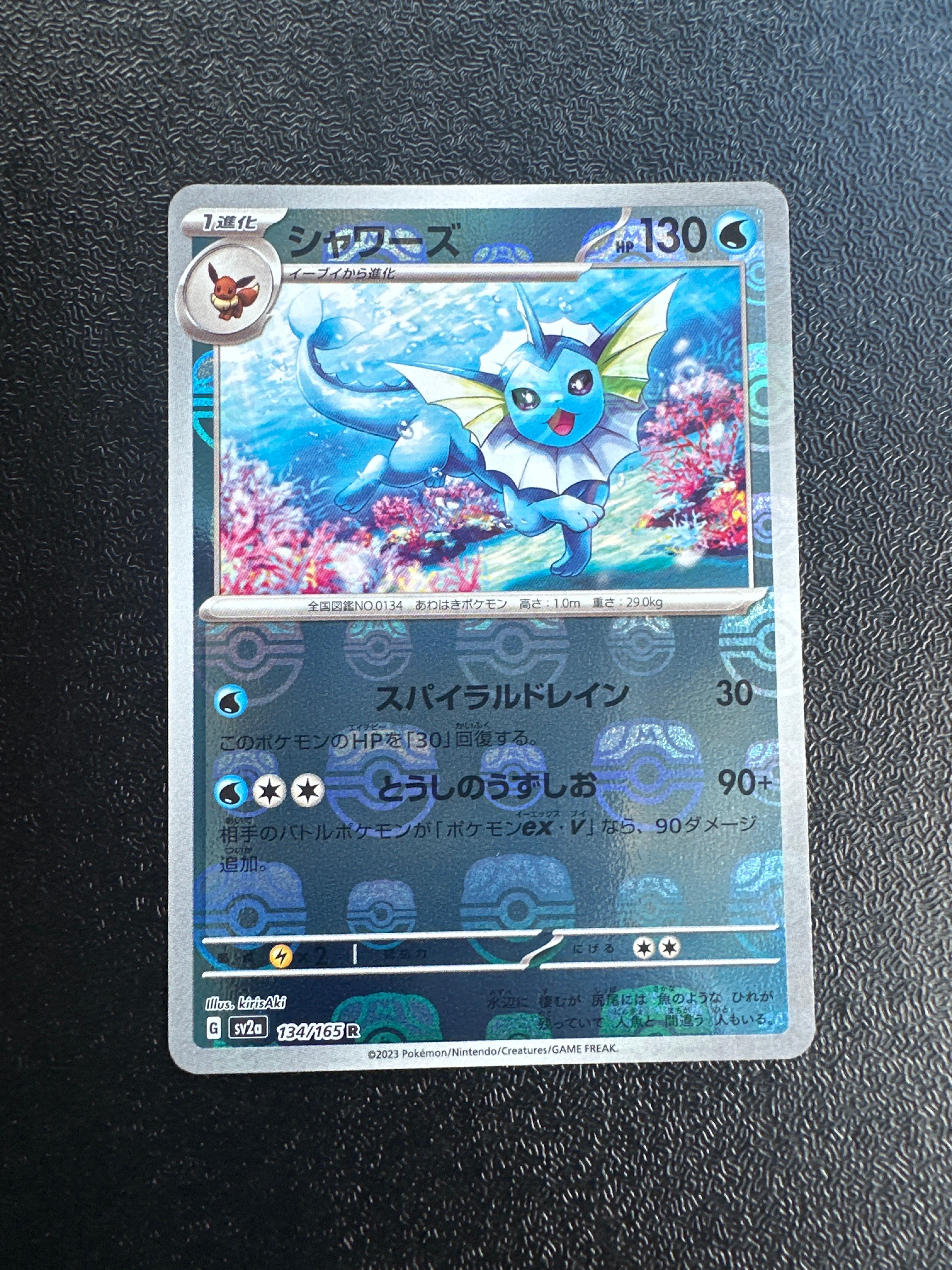 シャワーズ R: マスターボールミラー[SV2a 134/165](強化拡張パック「ポケモンカード151」)