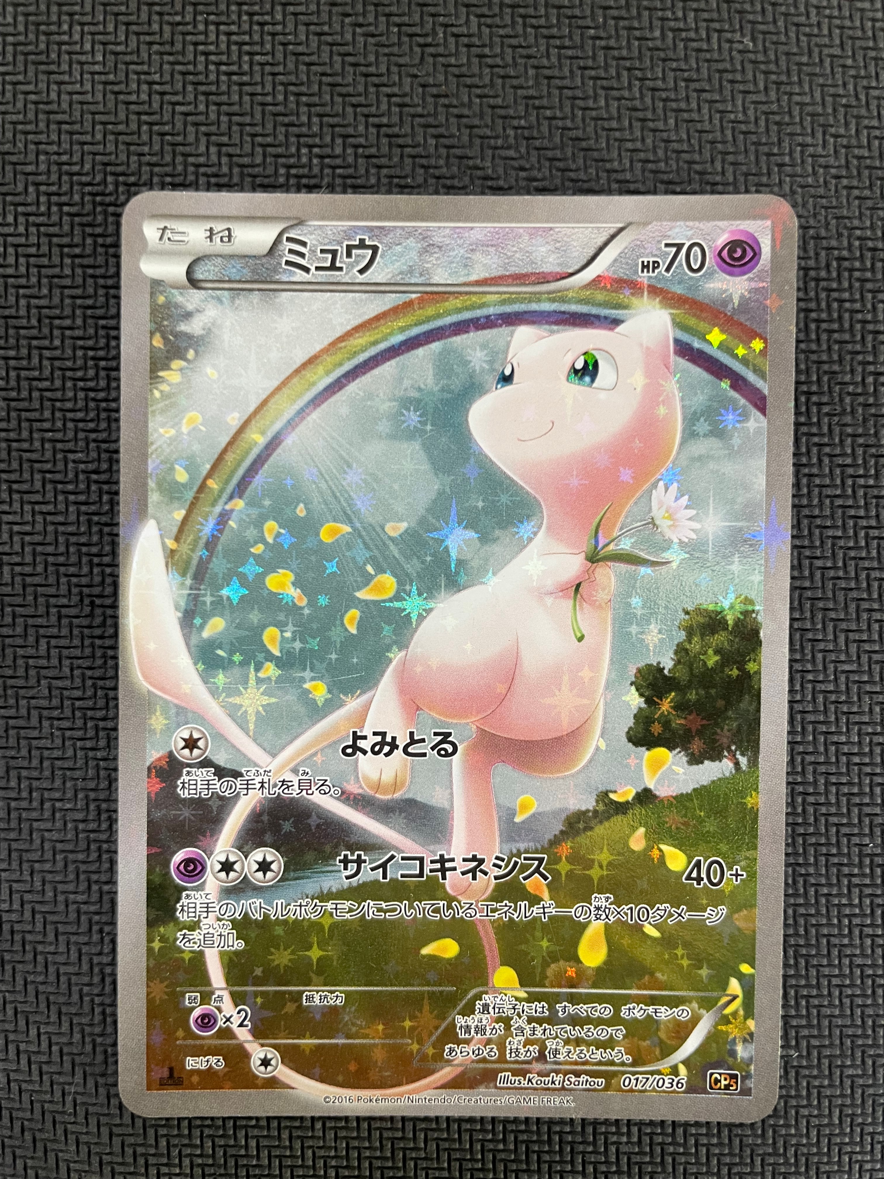 ミュウ :1ED [CP5 017/036](コンセプトパック 「幻・伝説ドリームキラ