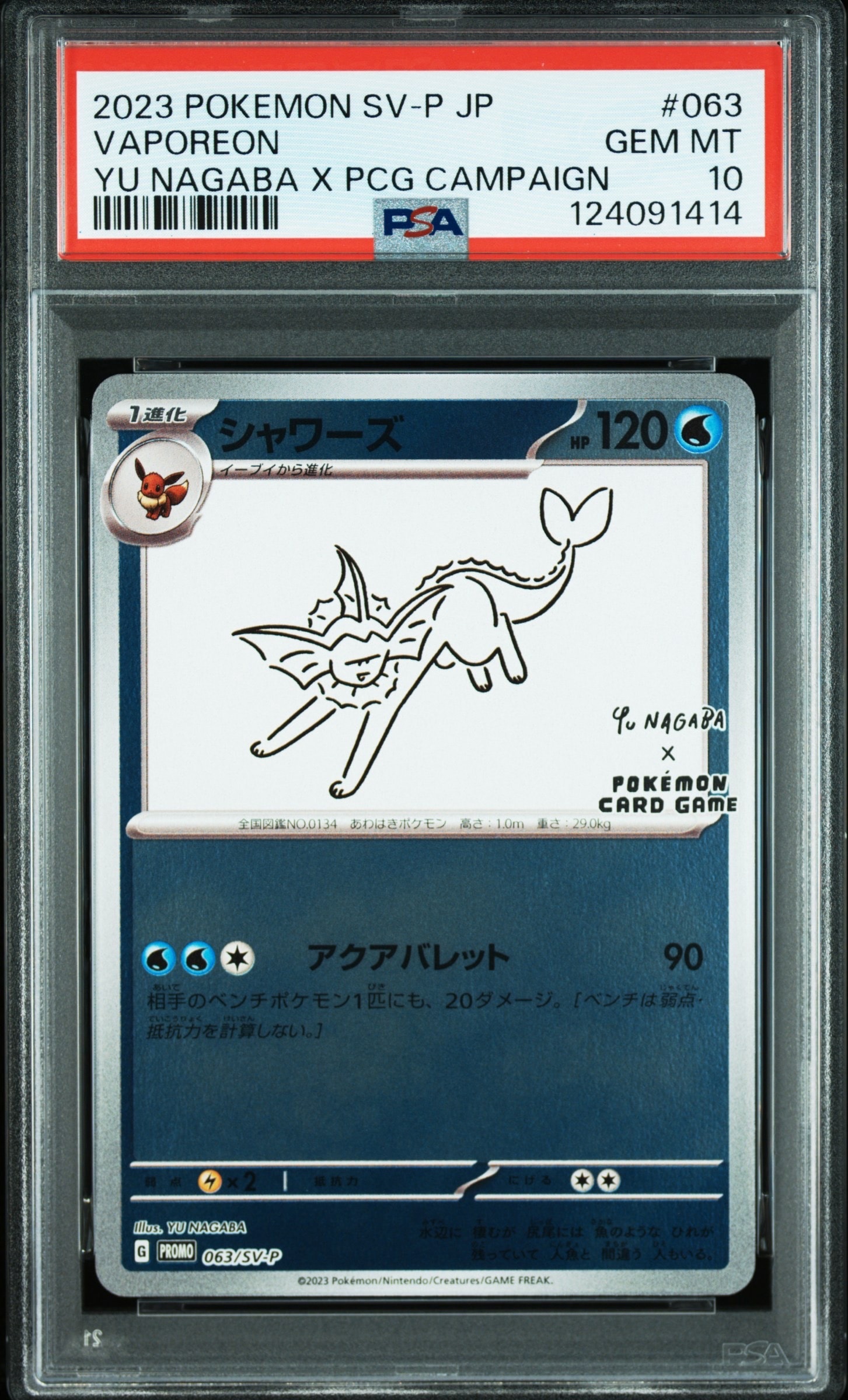 シャワーズ: プロモ [SV-P 063](「YU NAGABA×ポケモンカードゲーム」プロモーションカード「SV-P」)