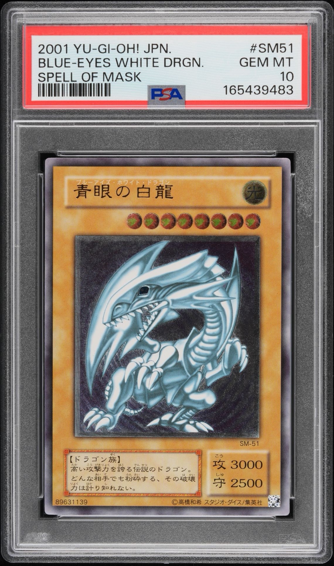 青眼の白龍 UL[SM-51](スペル・オブ・マスク 仮面の呪縛)通販・買取