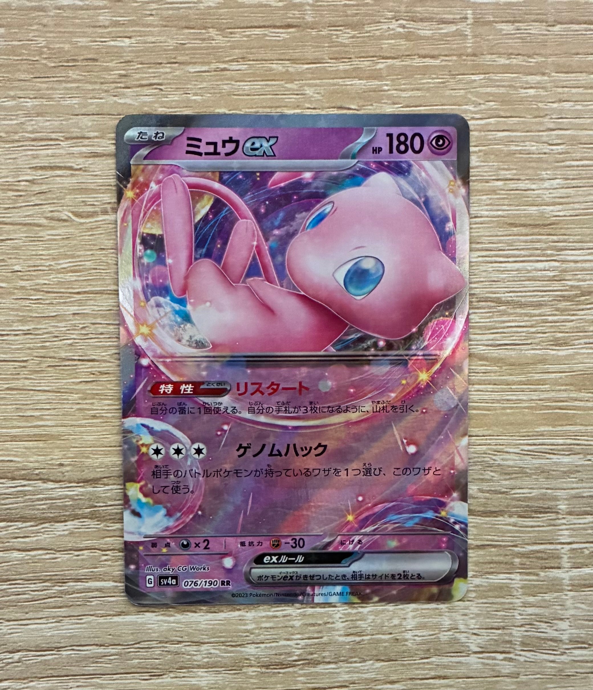 PSA10】ミュウex RR[SV4a 076/190](ハイクラスパック「シャイニー