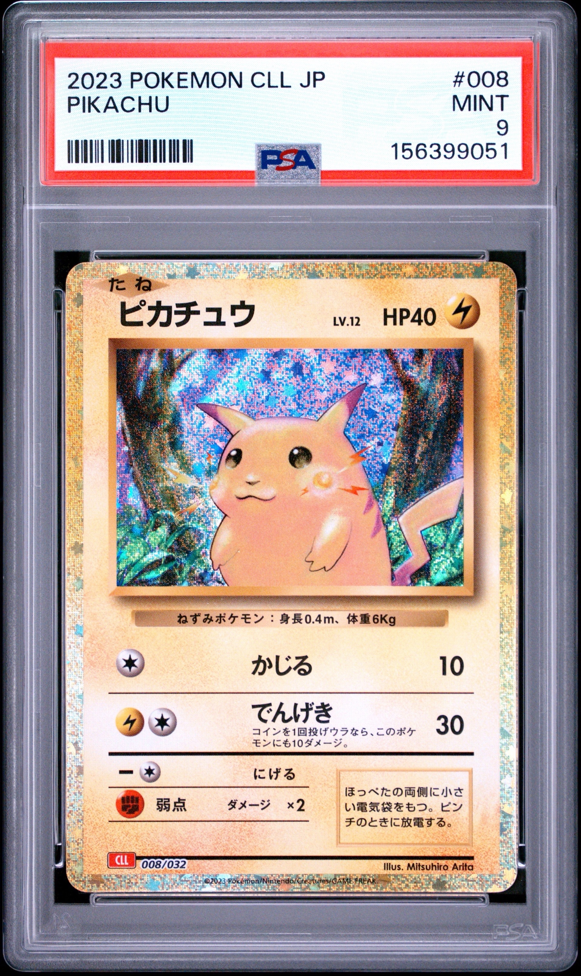 状態A】ピカチュウ [CLL 008/032](ポケモンカードゲーム Classic) 1枚