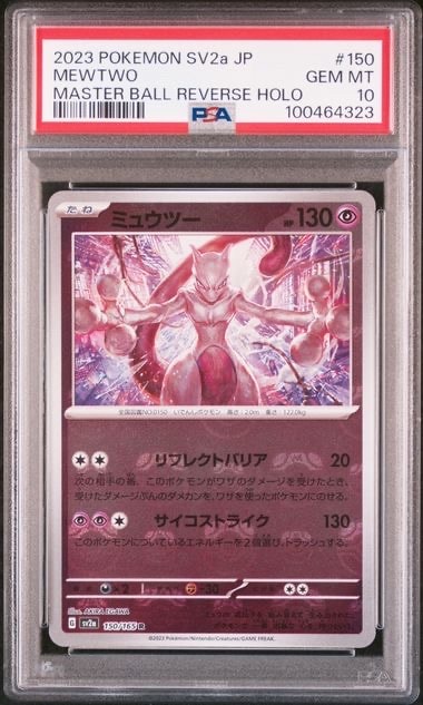 ミュウツー R: マスターボールミラー[SV2a 150/165](強化拡張パック