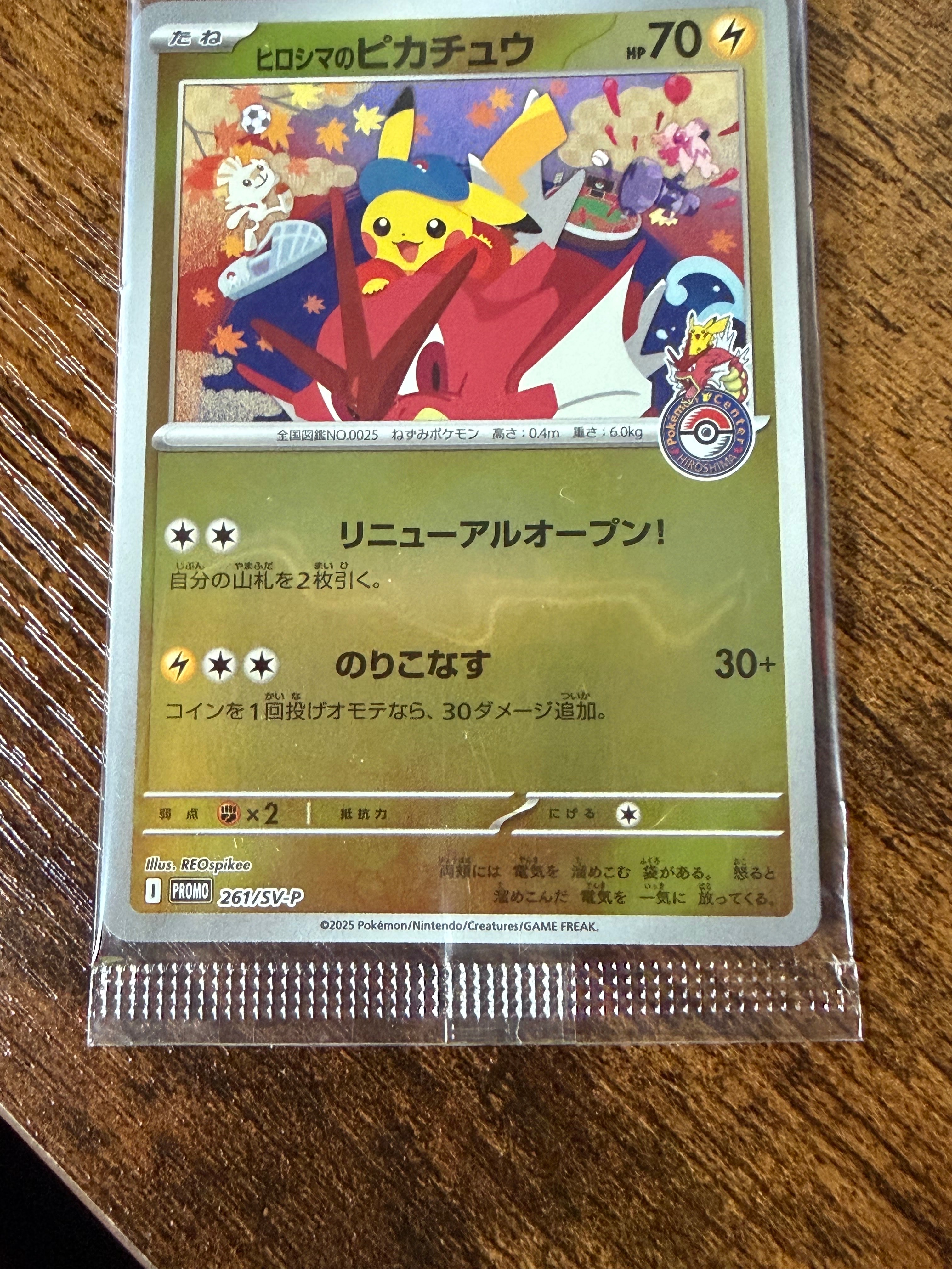 ヒロシマのピカチュウ P [SV-P 261](スペシャルBOX「ポケモンセンターヒロシマ」)
