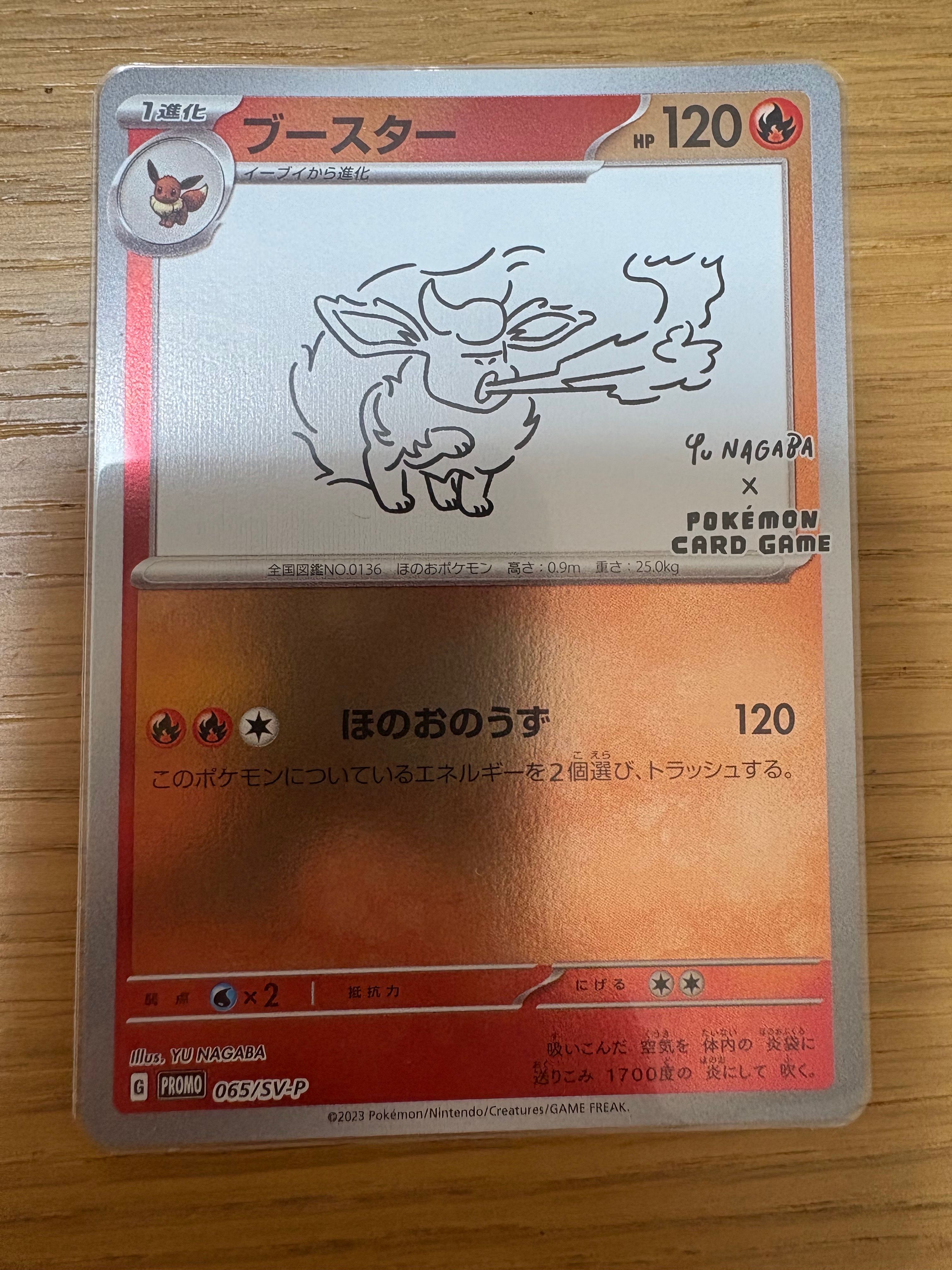 ブースター: プロモ [SV-P 065](「YU NAGABA×ポケモンカードゲーム」プロモーションカード「SV-P」)