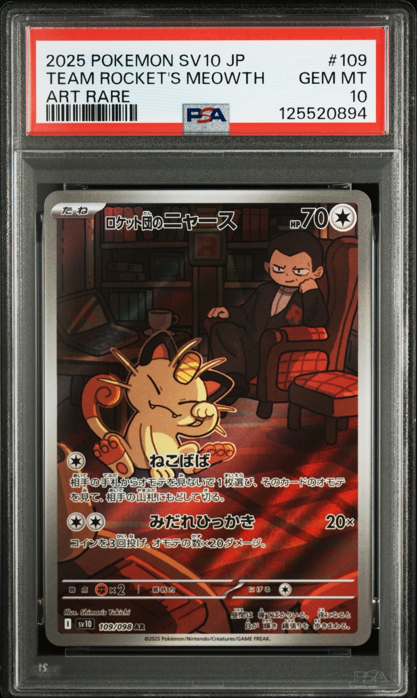 ロケット団のニャース AR [SV10 109/098](拡張パック「ロケット団の栄光」)