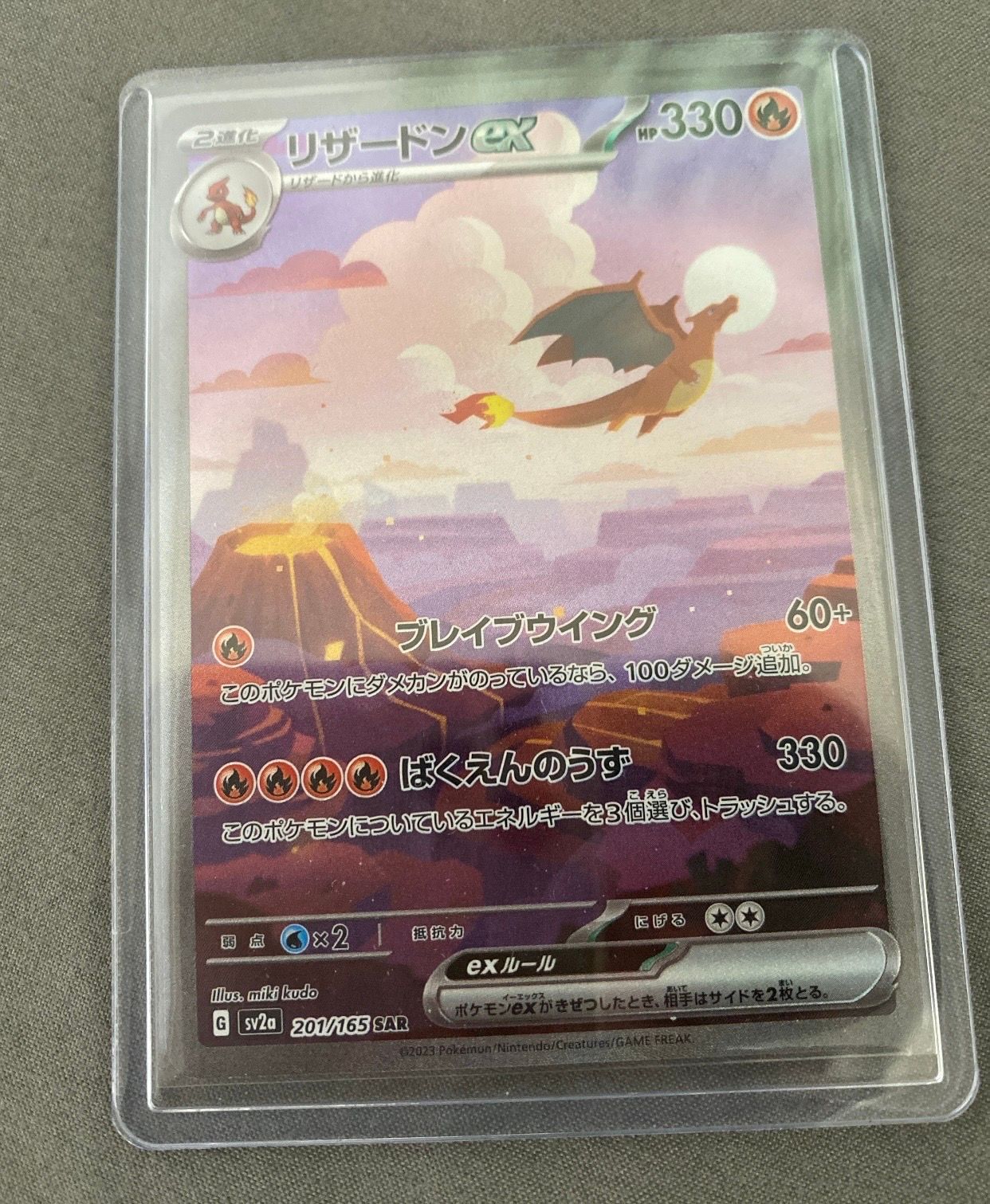 リザードンex SAR [SV2a 201/165](強化拡張パック「ポケモンカード151」)