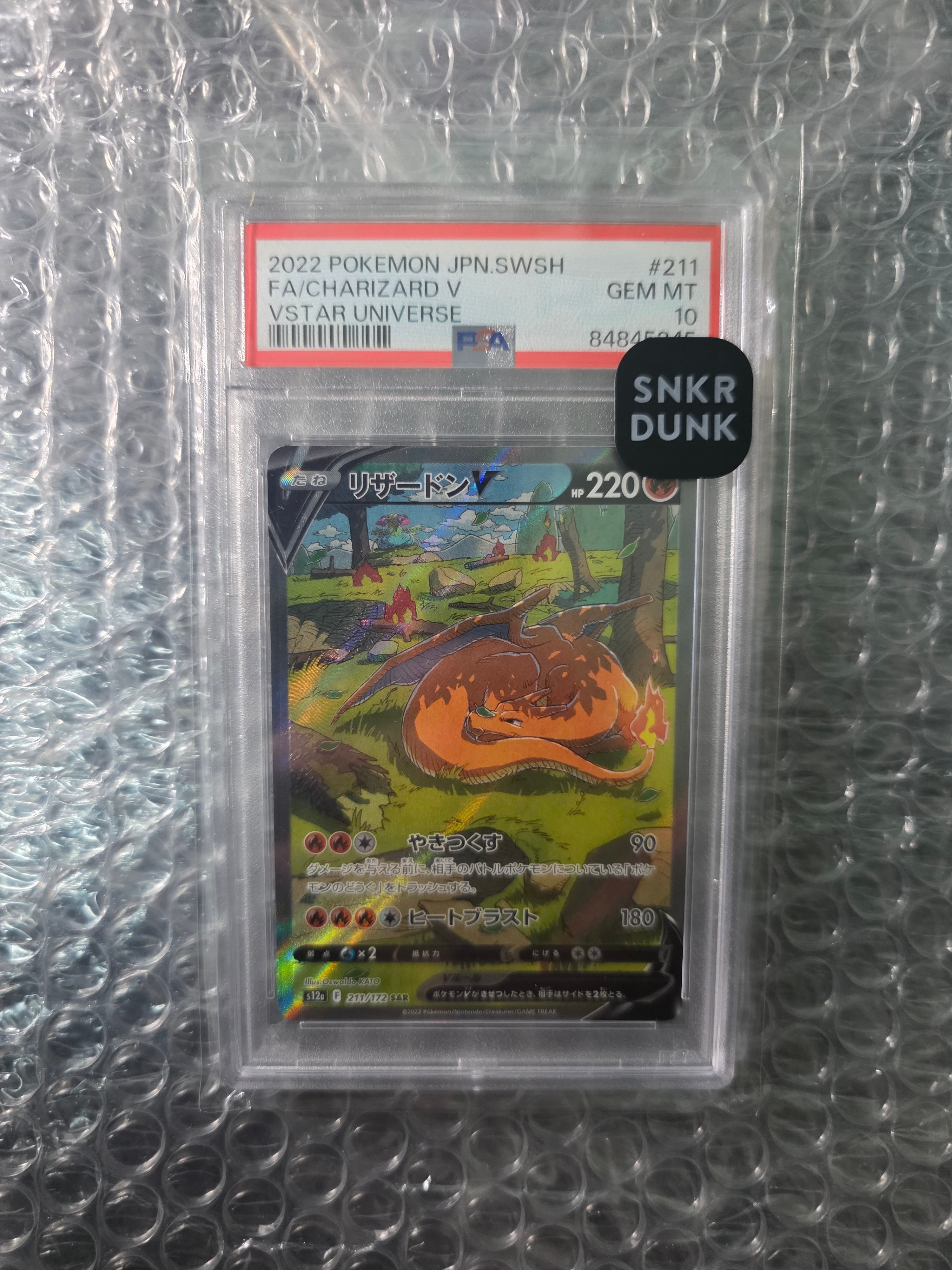 リザードンV SAR[s12a 211/172](ハイクラスパック「VSTARユニバース」)