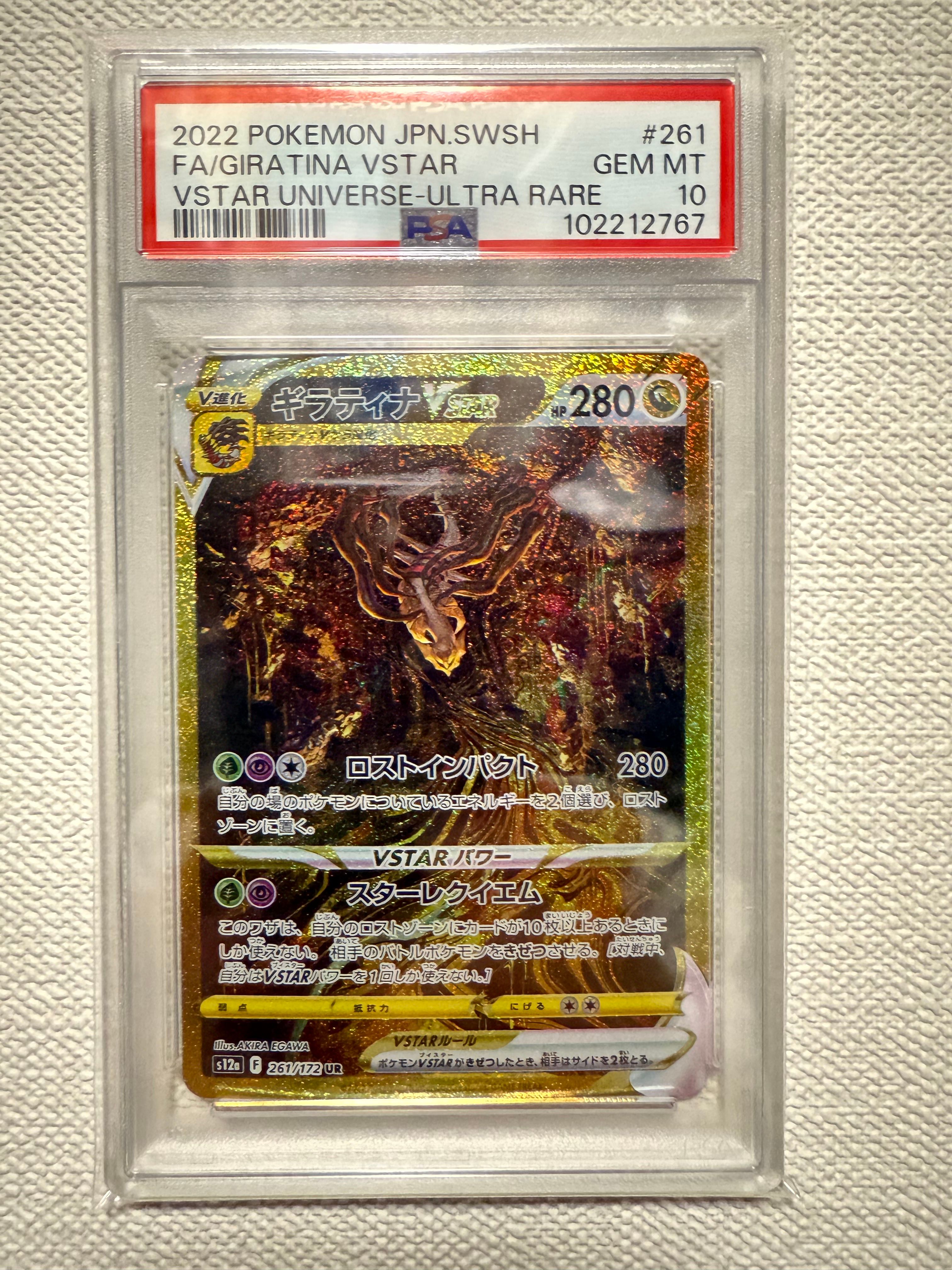 ギラティナVSTAR UR[s12a 261/172](ハイクラスパック「VSTARユニバース」)