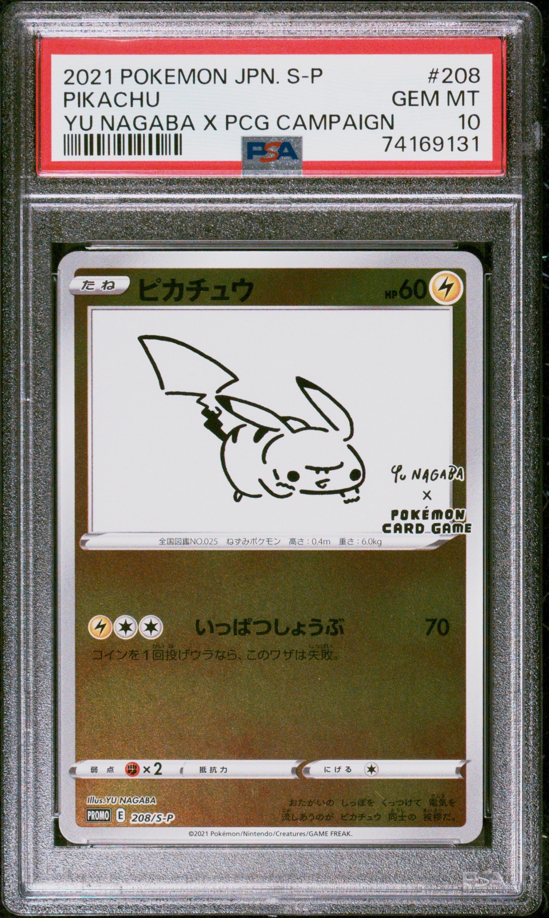 ピカチュウ:プロモ [S-P 208](「YU NAGABA×ポケモンカードゲーム」プロモーションカード「S-P」)