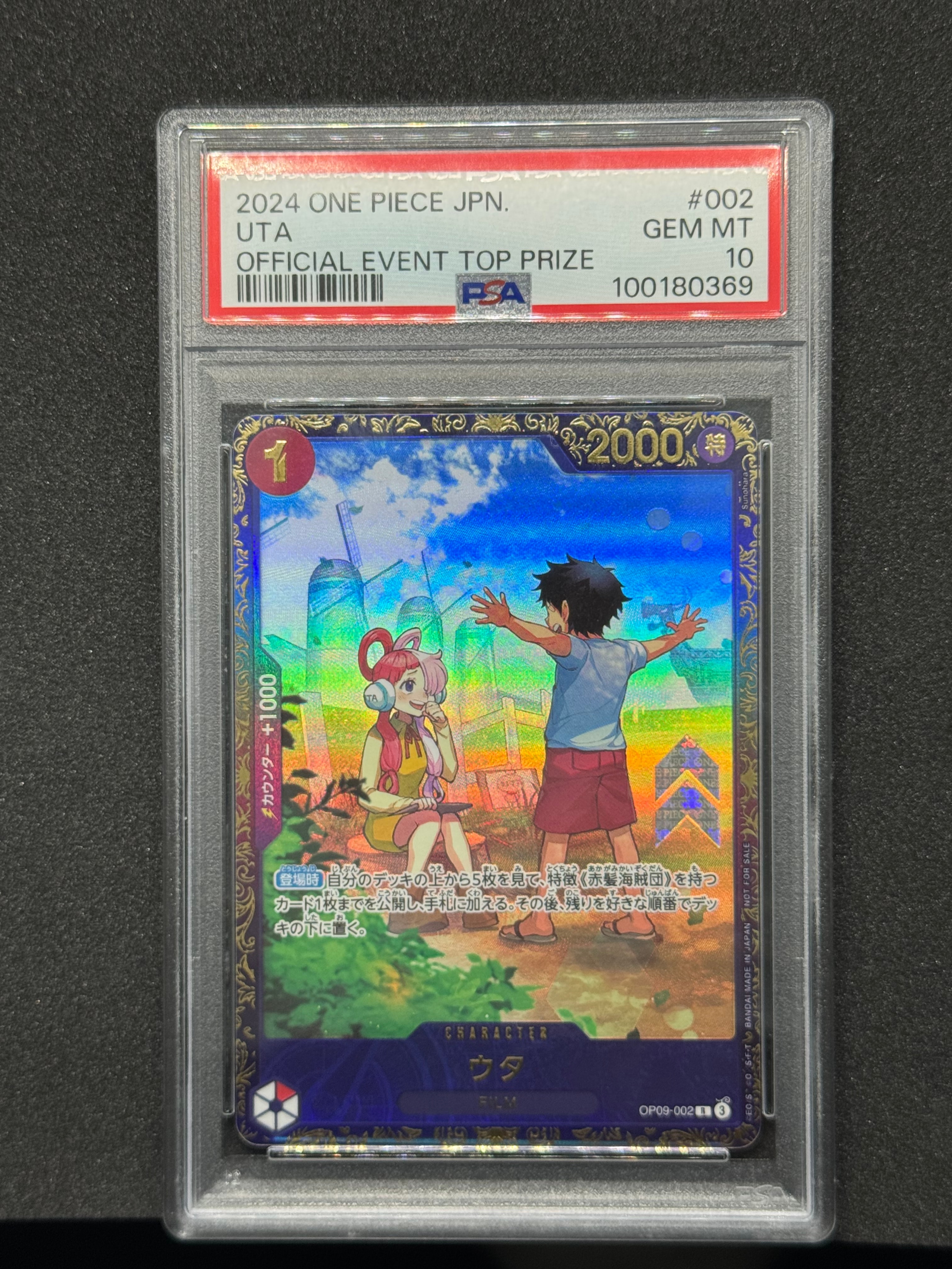 ウタ R [OP09-002](プロモーションカード「フラッグシップバトル 優勝