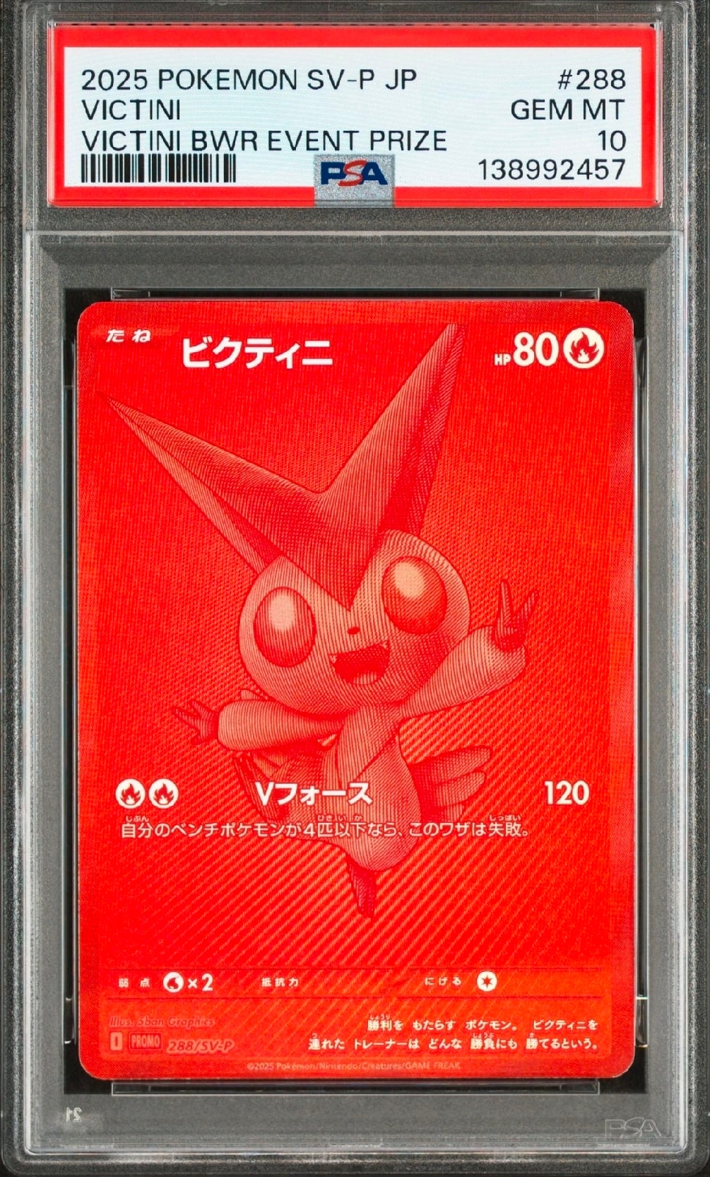 ビクティニ P [SV-P 288](プロモーションカード「ビクティニBWR争奪戦 上位賞 / おうちでブラックボルト・ホワイトフレア デッキ構築戦キャンペーン)