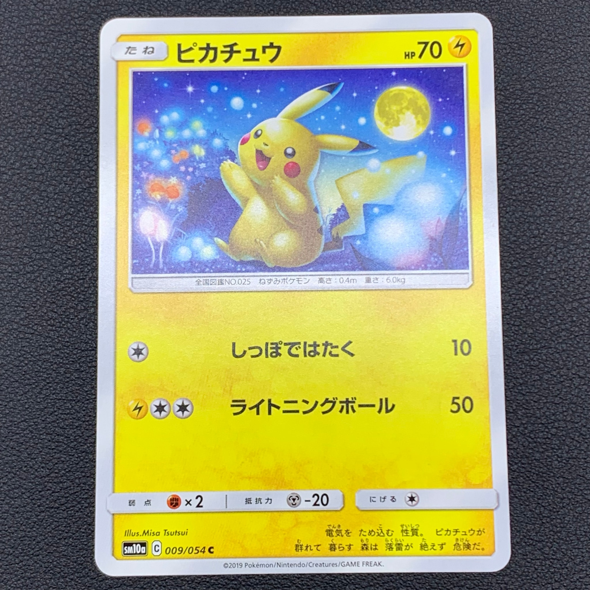 ピカチュウ C [SM10a 009/054](強化拡張パック「ジージーエンド」)