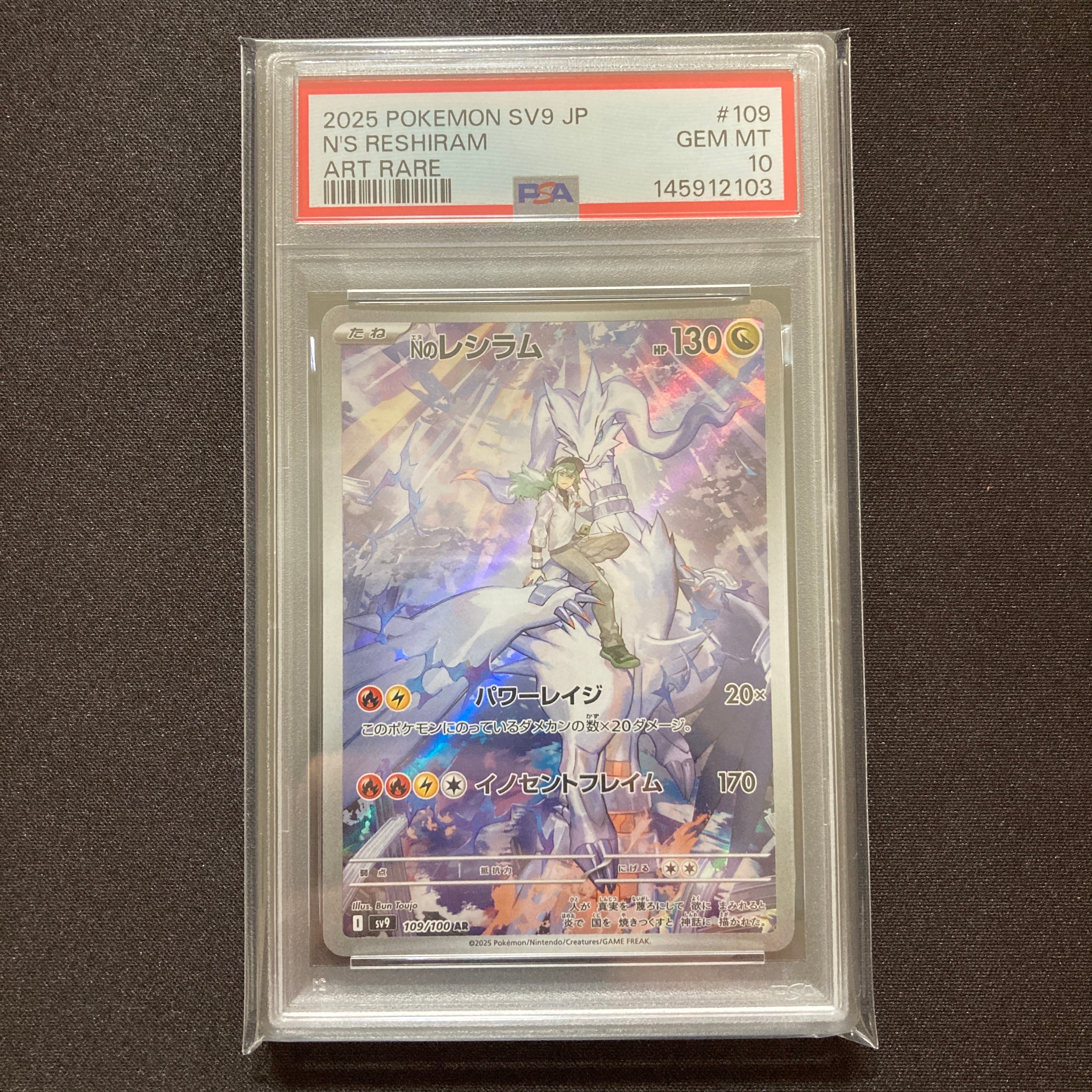 PSA10】Nのレシラム AR [SV9 109/100](拡張パック「バトルパートナーズ