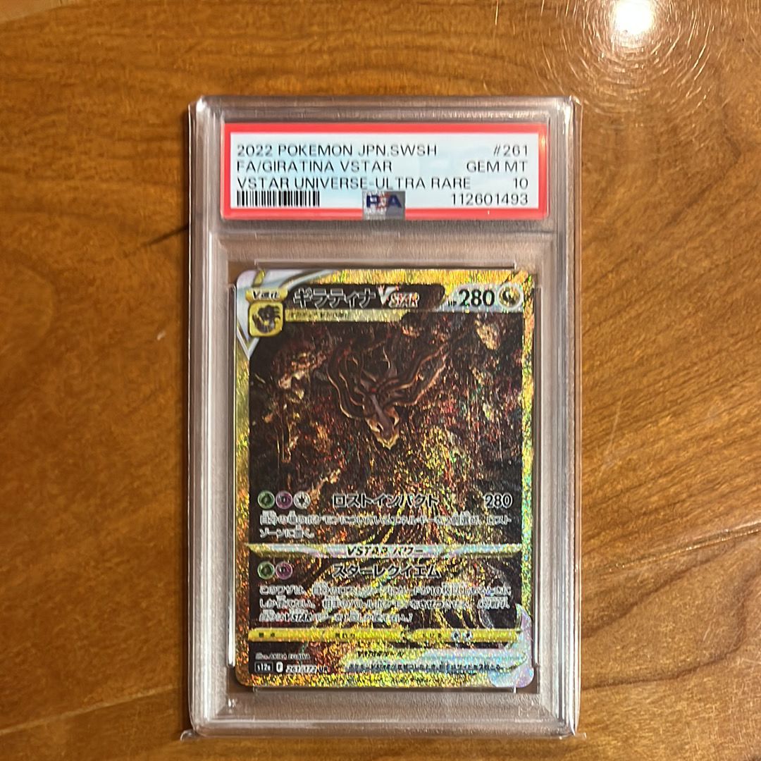 ギラティナVSTAR UR[s12a 261/172](ハイクラスパック「VSTARユニバース」)