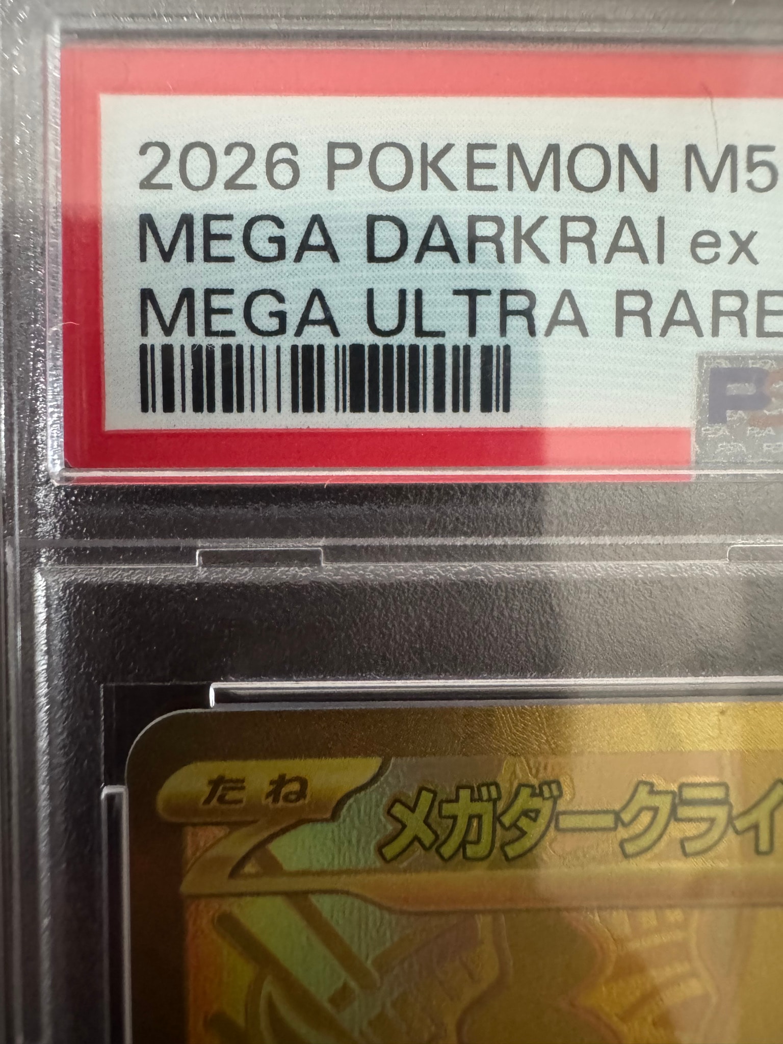 PSA10】メガダークライex MUR [M5 118/081](拡張パック「アビスアイ