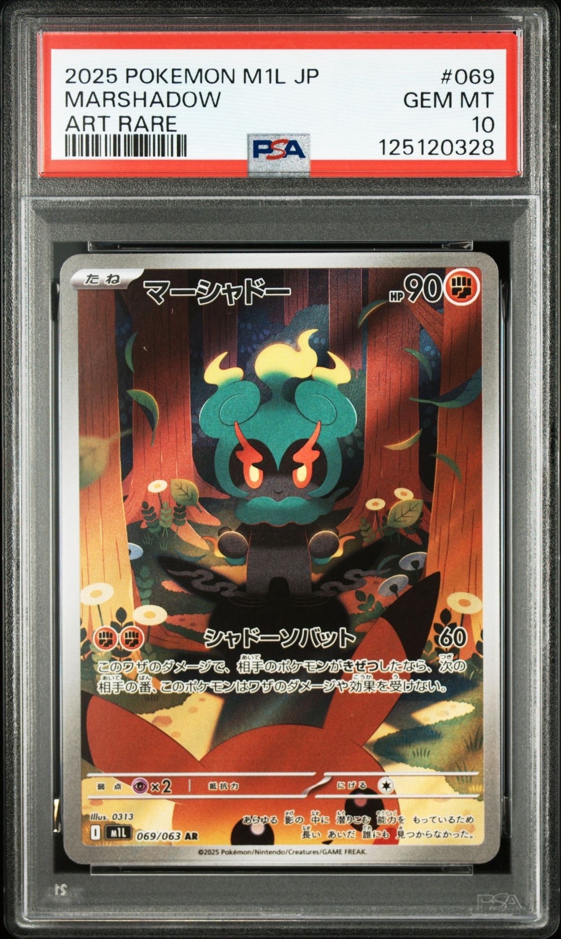 マーシャドー AR [M1L 069/063](拡張パック「メガブレイブ」)