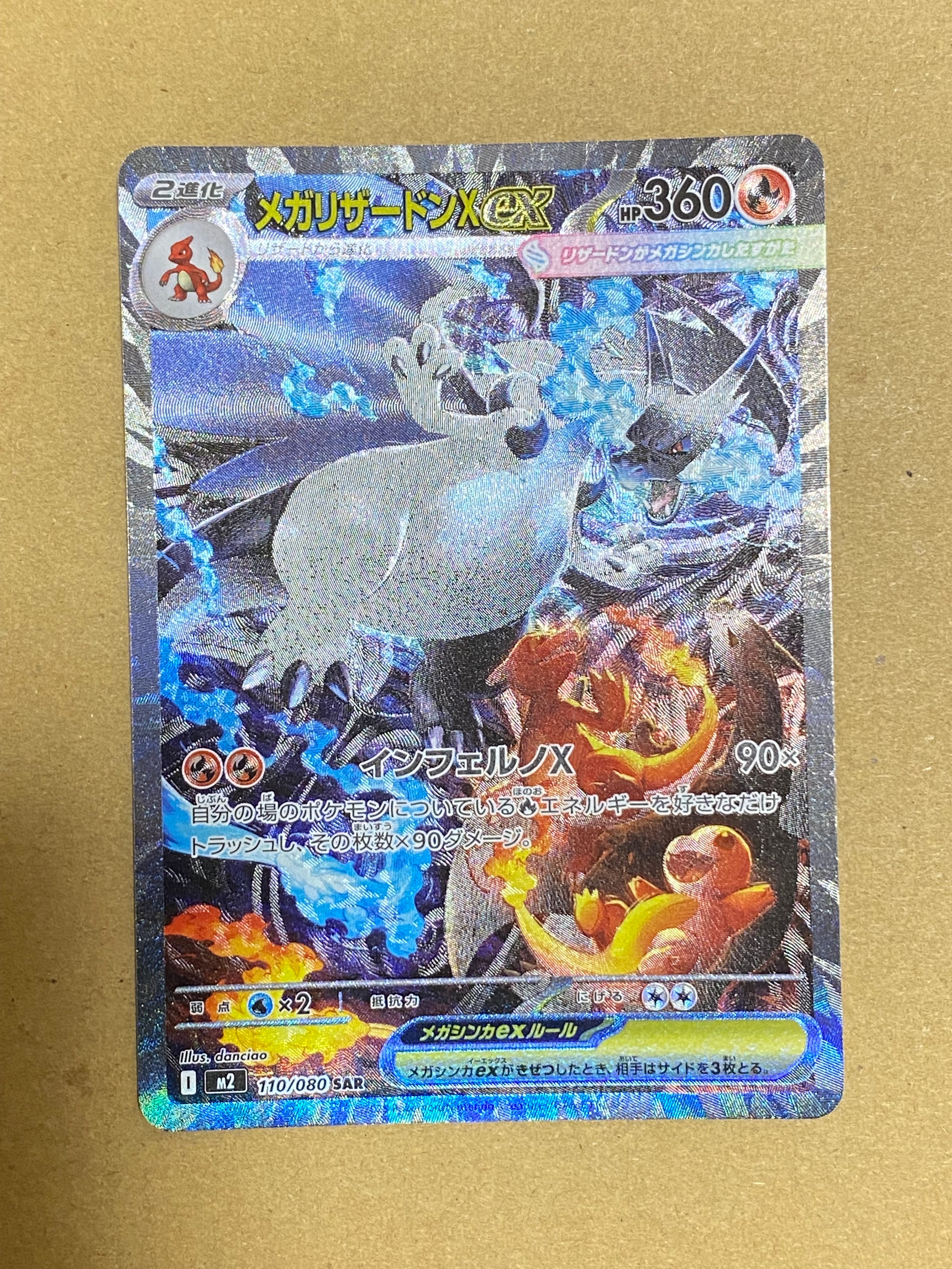 メガリザードンXex SAR [M2 110/080](拡張パック「インフェルノX」)