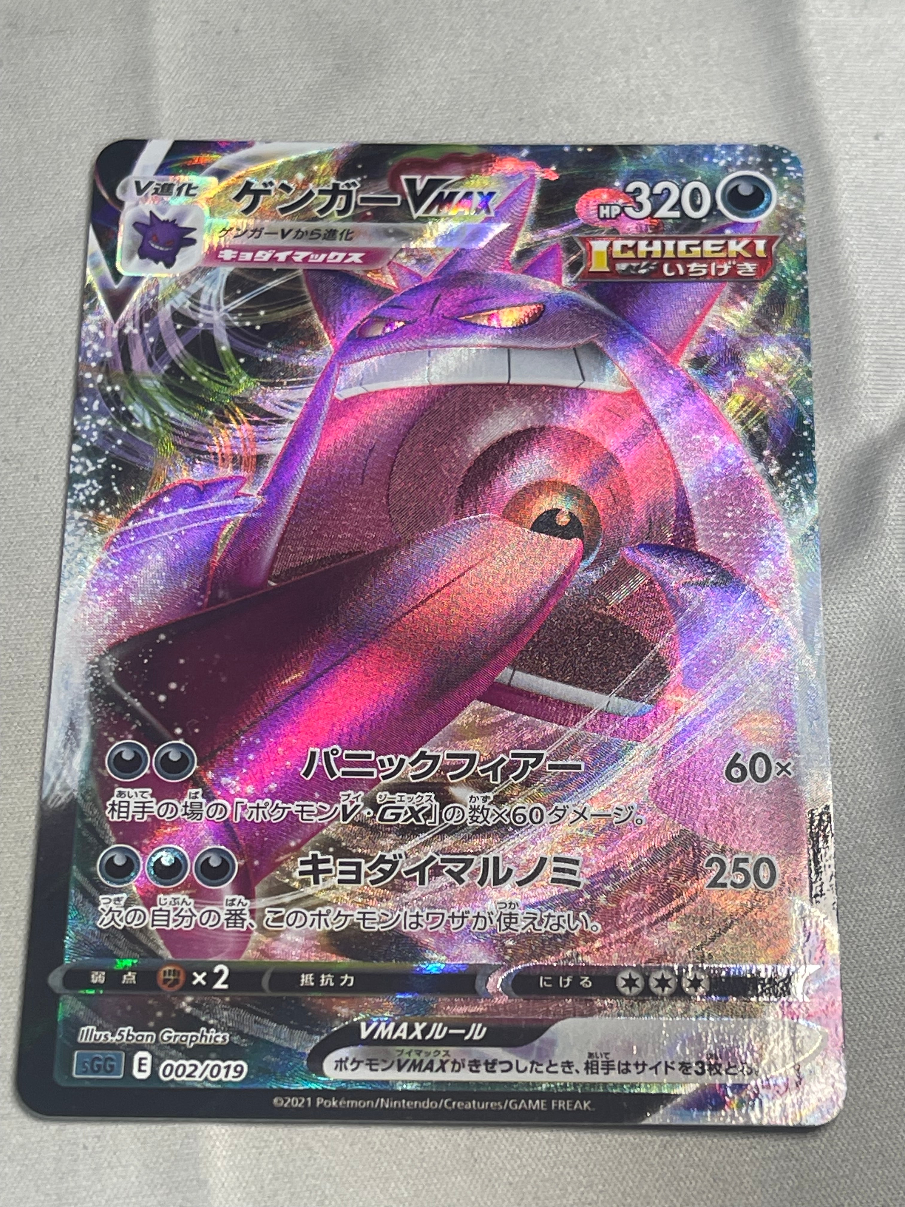 PSA10】ゲンガーVMAX [SGG 002/019](ハイクラスデッキ「ゲンガーVMAX
