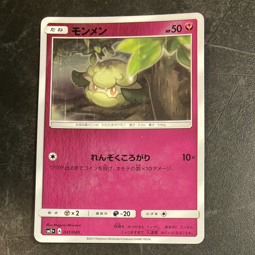 ミミッキュ ムンク展: プロモ[SM-P 289](プロモーションカード「SM-P