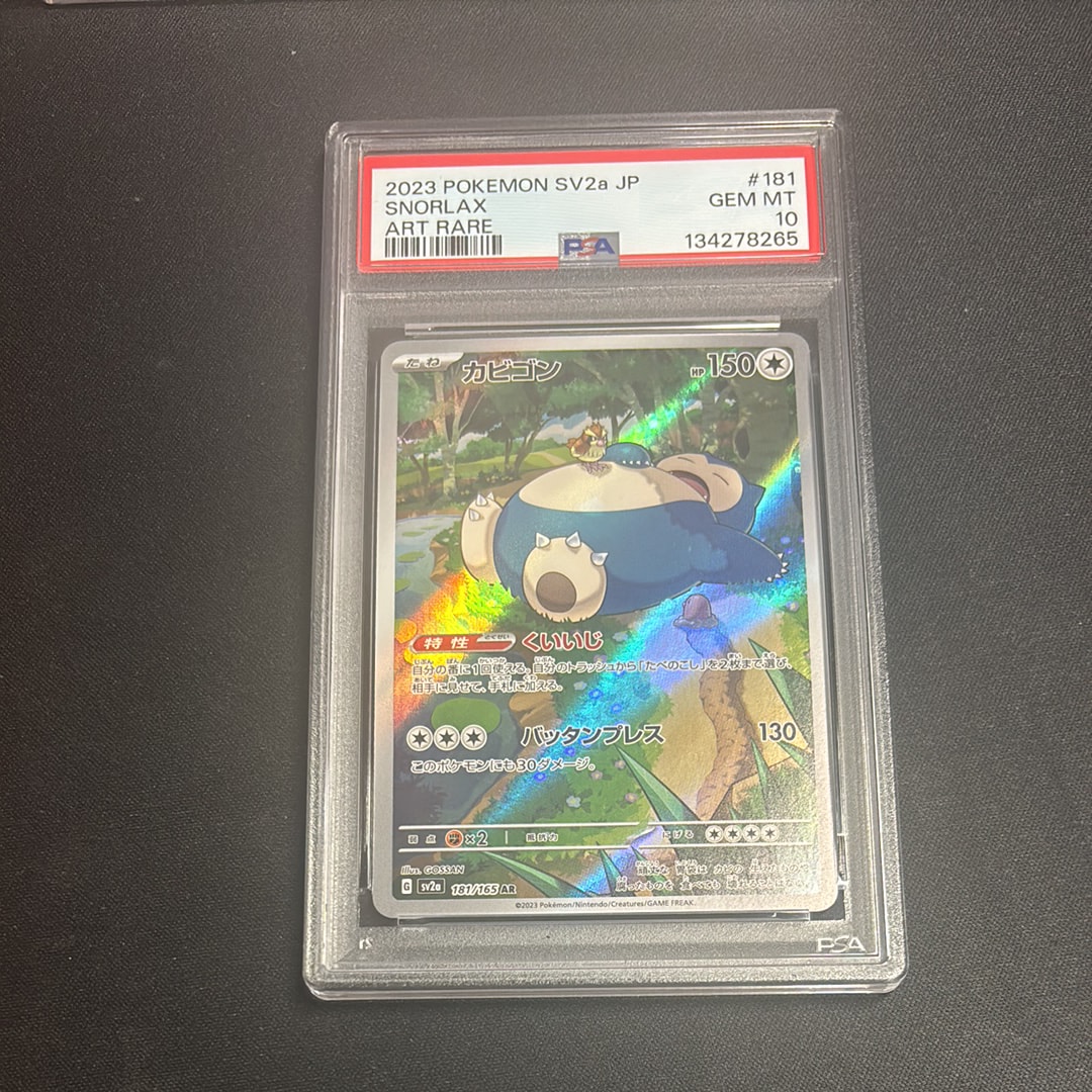 状態A】カビゴン AR[SV2a 181/165](強化拡張パック「ポケモンカード151