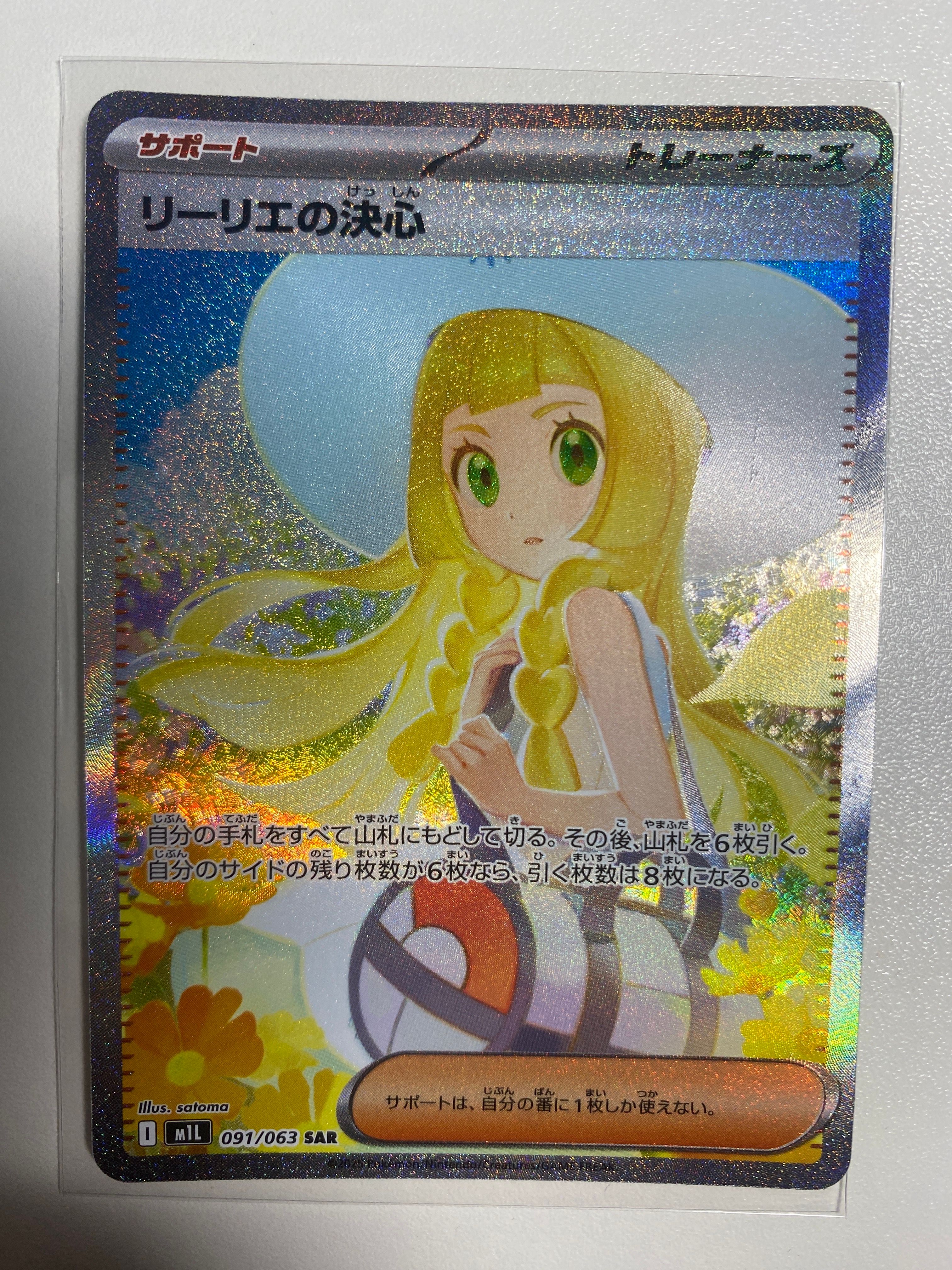 リーリエの決心 SAR [M1L 091/063](拡張パック「メガブレイブ」)