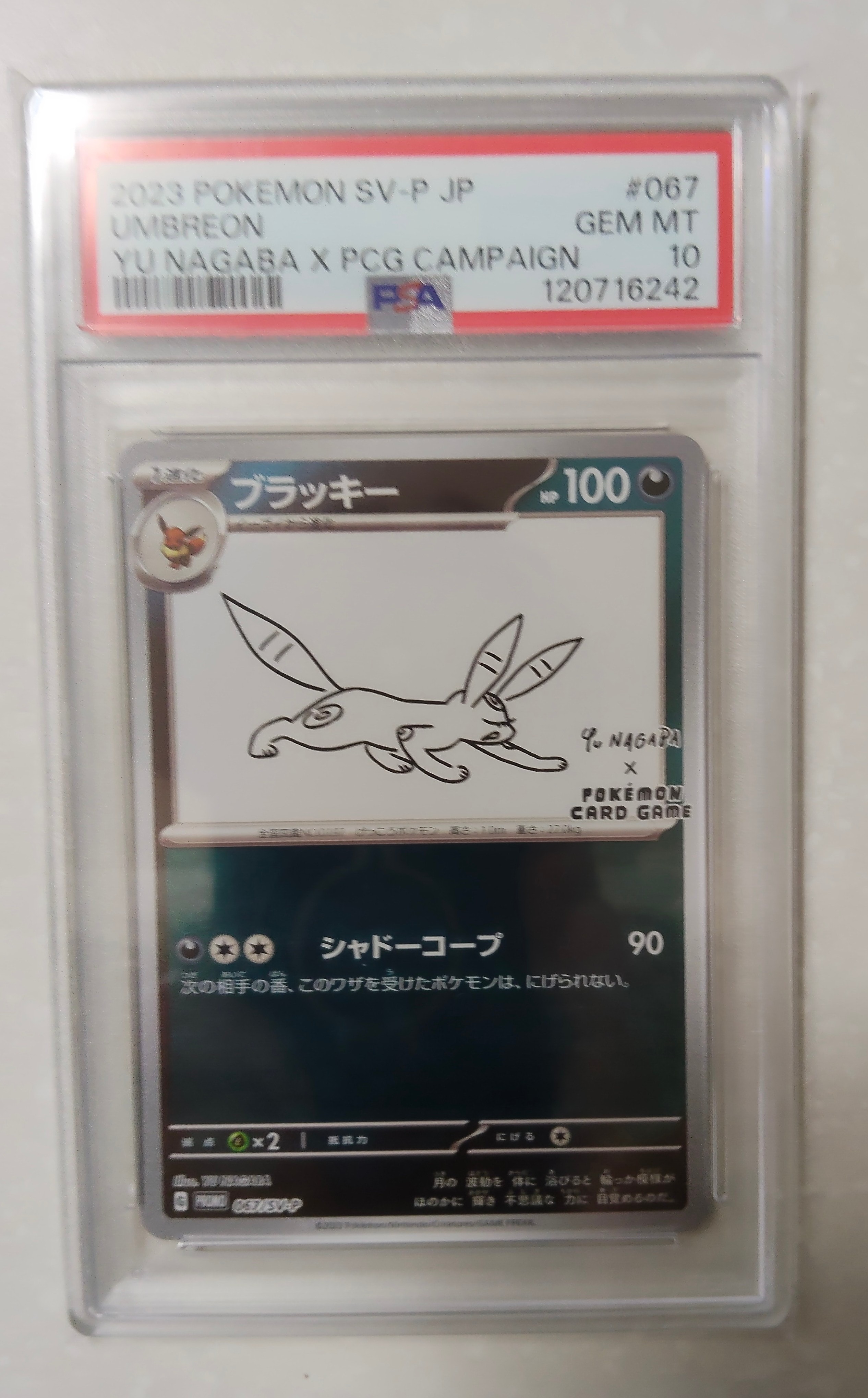 ブラッキー: プロモ (ナガバブラッキー) [SV-P 067](「YU NAGABA×ポケモンカードゲーム」プロモーションカード「SV-P」)