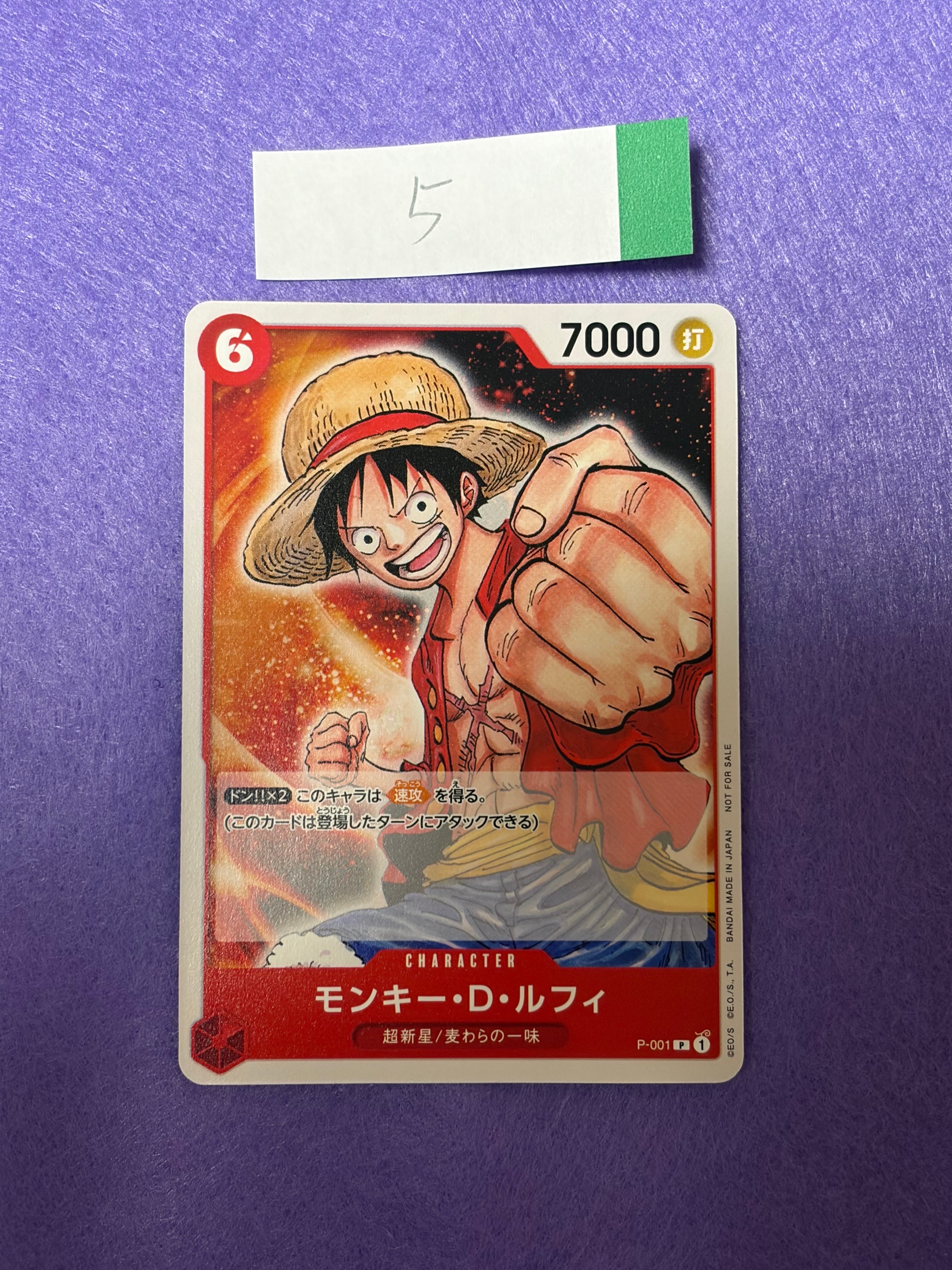 モンキー・D・ルフィ [P-001] (プロモーションパック2022)の新品/中古