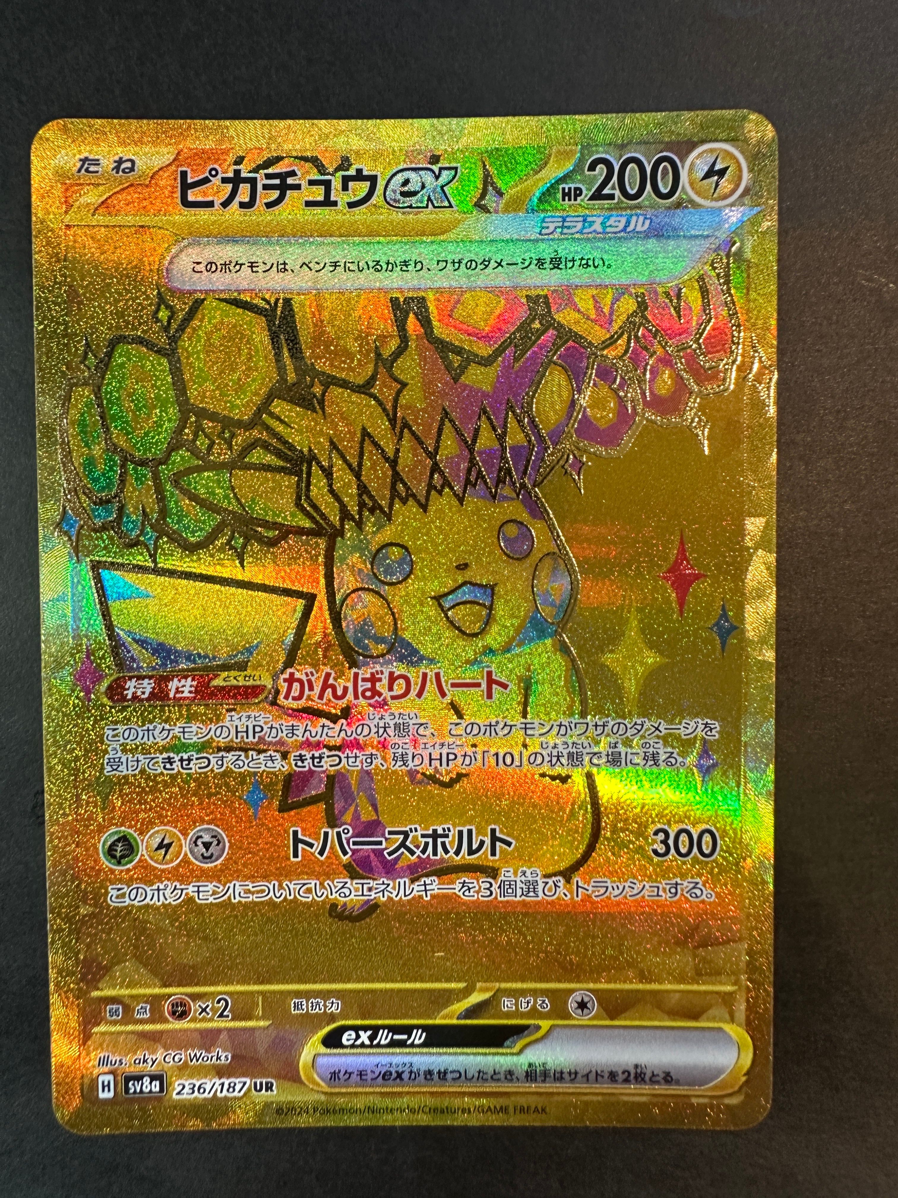 ピカチュウex UR [SV8a 236/187](ハイクラスパック「テラスタルフェスex」)