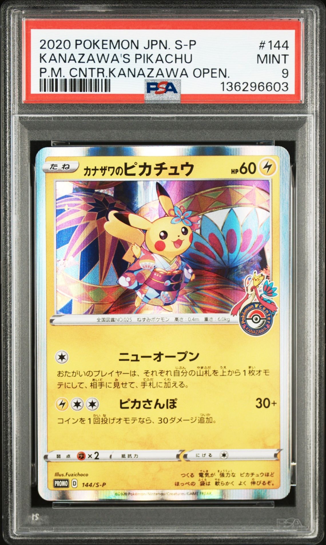 カナザワのピカチュウ: プロモ (マークあり) [S-P 144](プロモーション