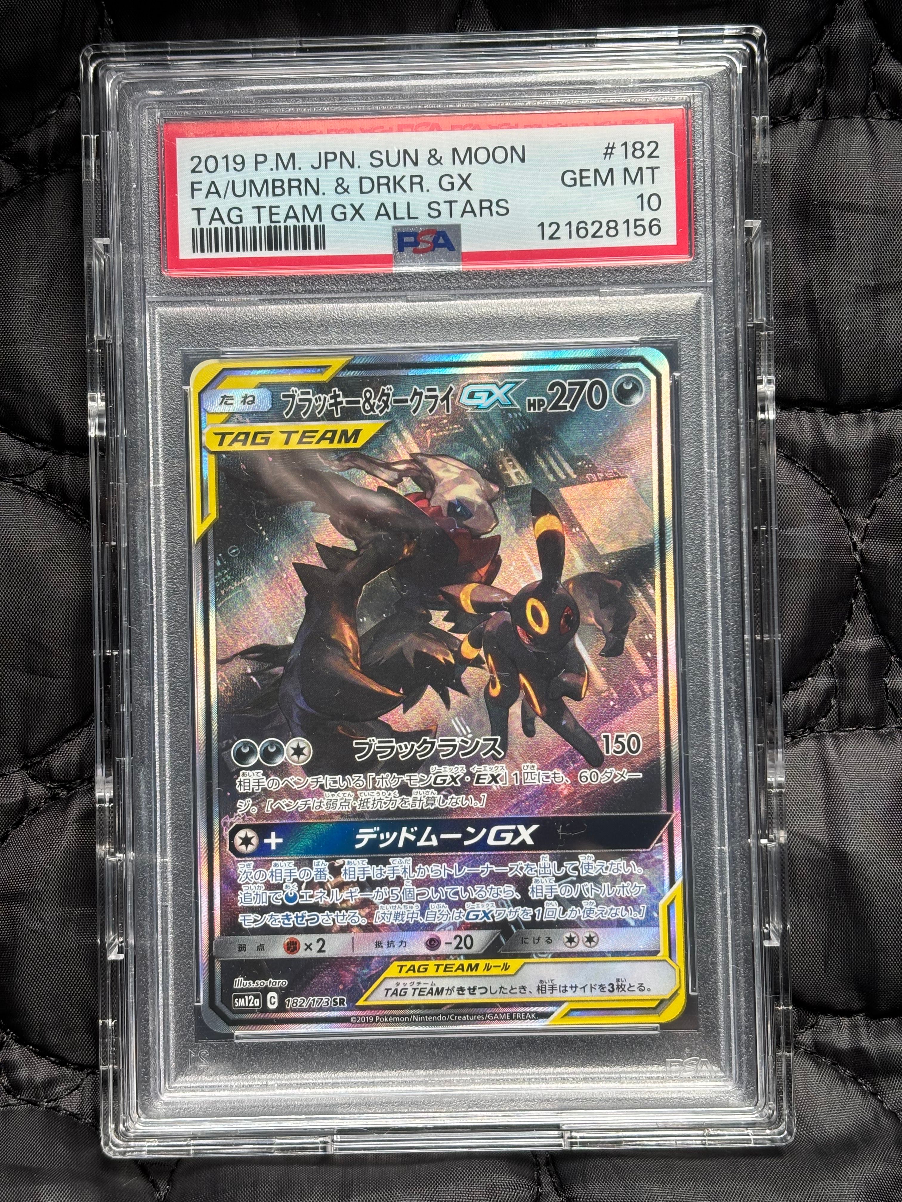 ブラッキー&ダークライGX SR: SA[SM12a 182/173](ハイクラスパック「TAG TEAM GX タッグオールスターズ」)