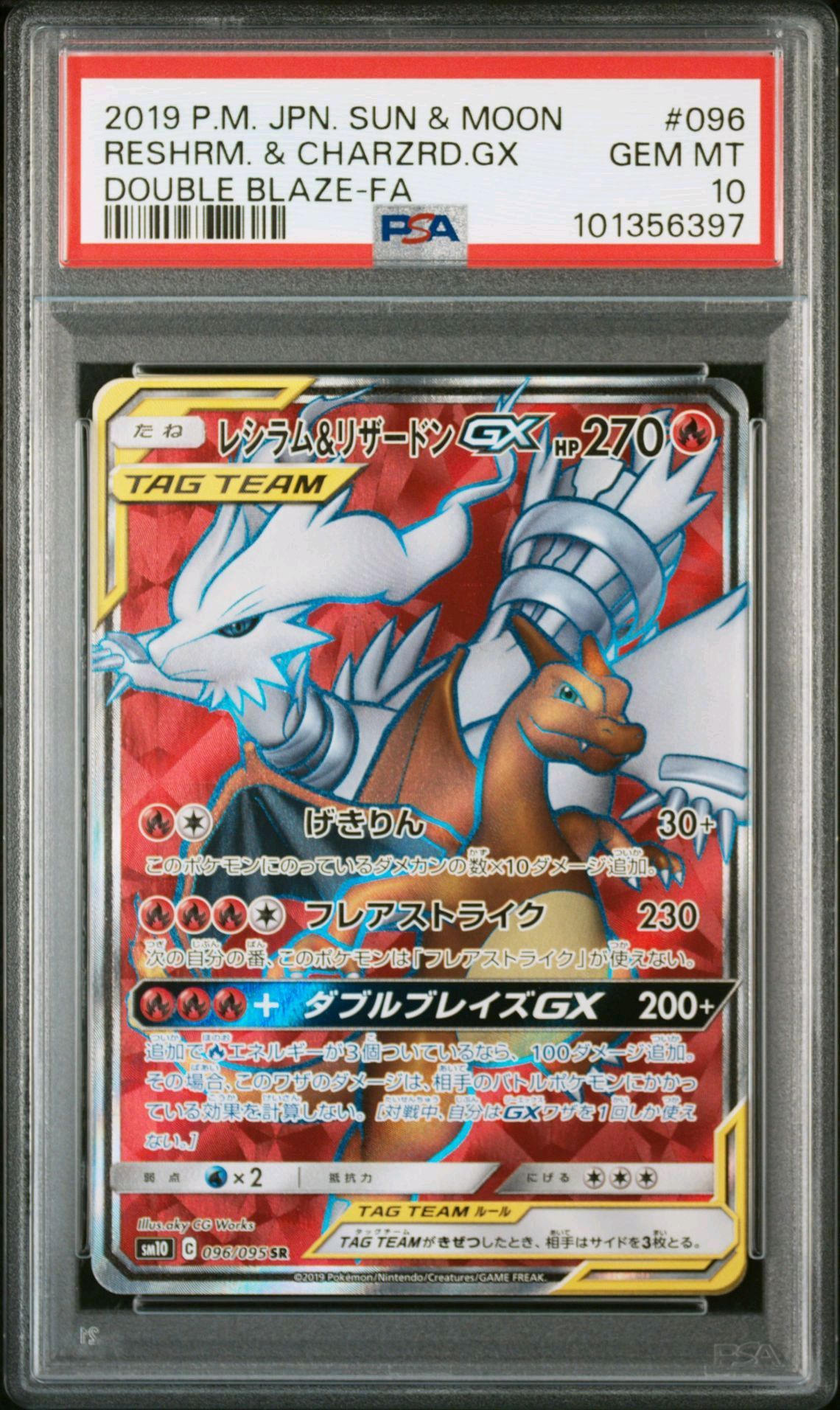 レシラム&リザードンGX SR[SM10 096/095](拡張パック「ダブルブレイズ」)