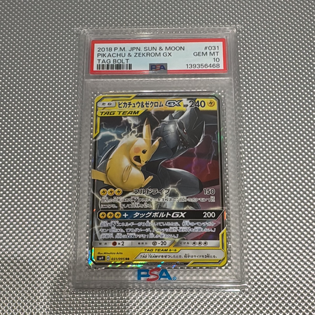 ピカチュウ&ゼクロムGX RR [SM9 031/095](拡張パック「タッグボルト」)