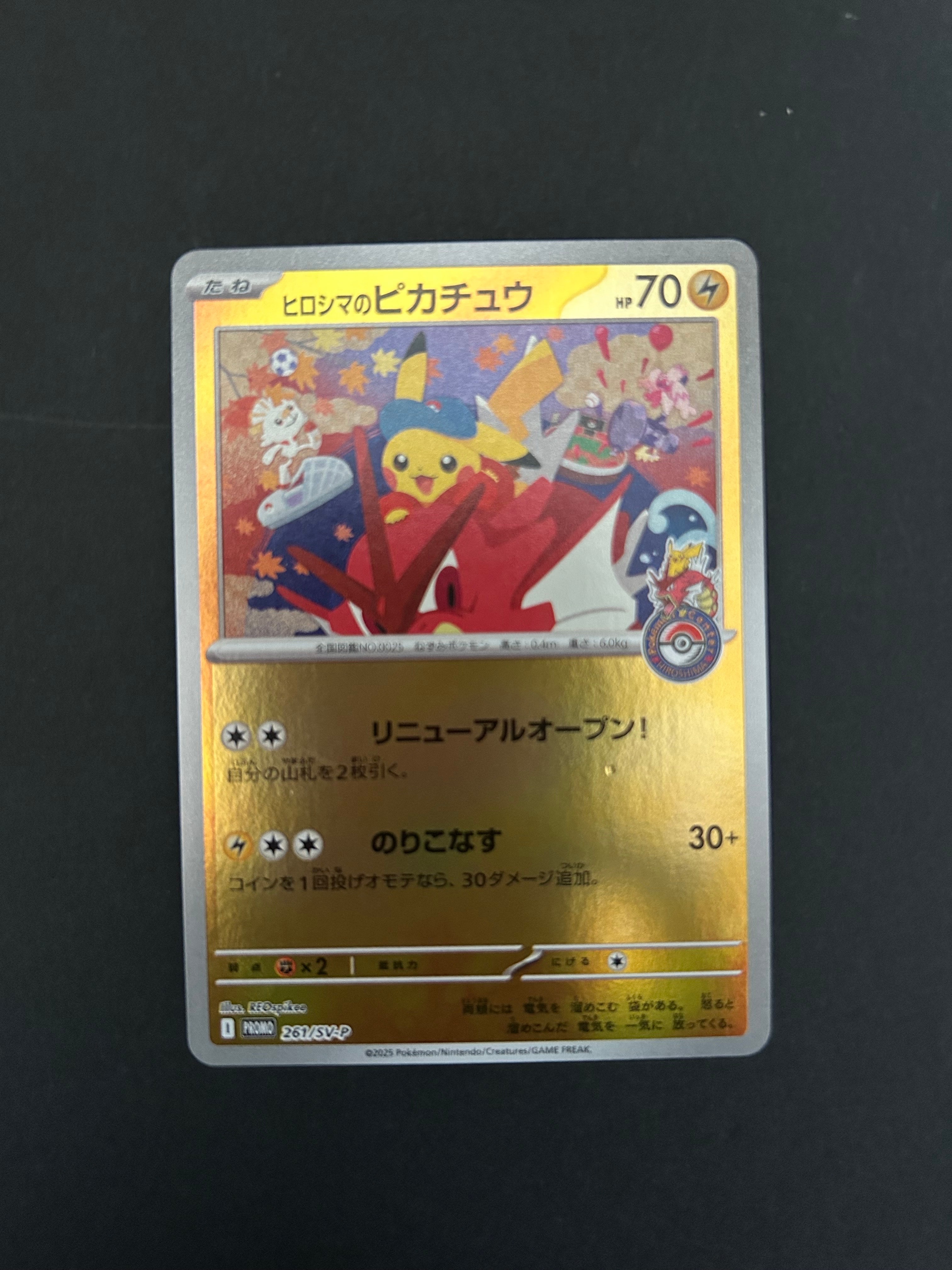 ヒロシマのピカチュウ P [SV-P 261](スペシャルBOX「ポケモンセンターヒロシマ」)
