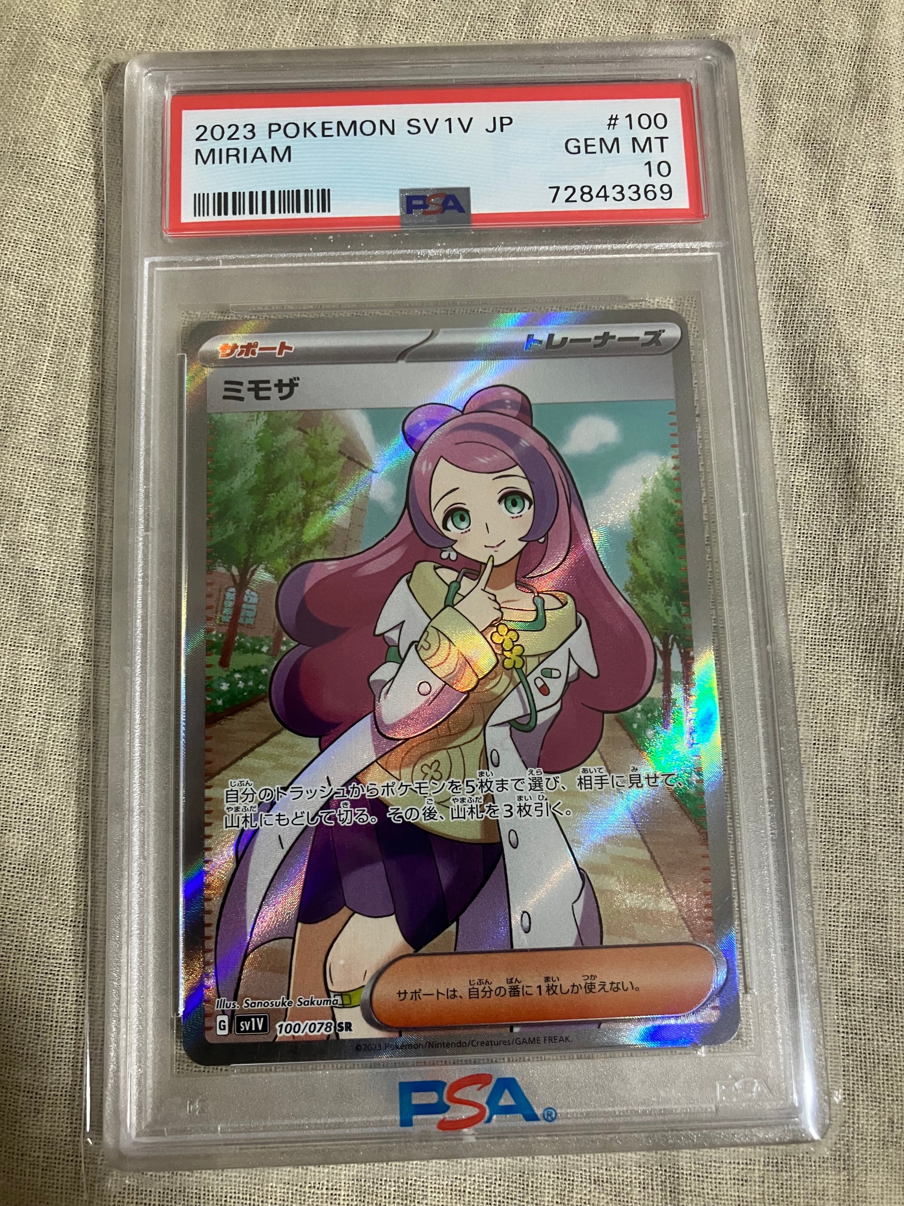 ミモザ SR [SV1V 100/078](スカーレット&バイオレット 拡張パック「バイオレットex」)