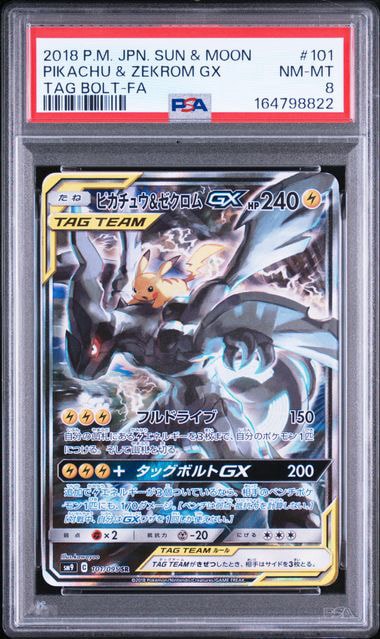 ピカチュウ&ゼクロムGX SR: SA [SM9 101/095](拡張パック「タッグ