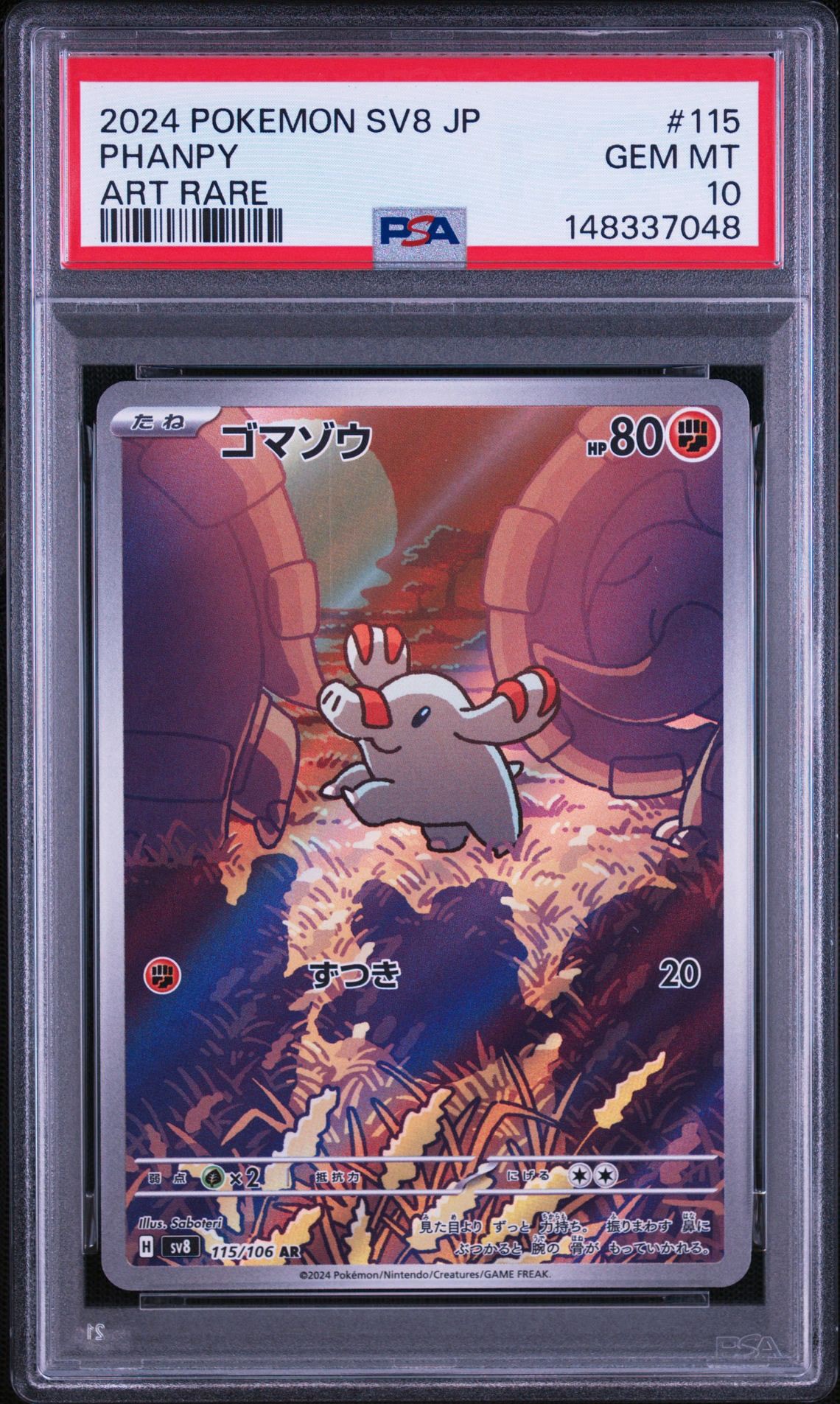 ゴマゾウ AR SV8 超電ブレイカー 115/106 PSA10 PSA10】ゴマゾウ AR [SV8 115/106](拡張パック「超電ブレイカー」) 1枚