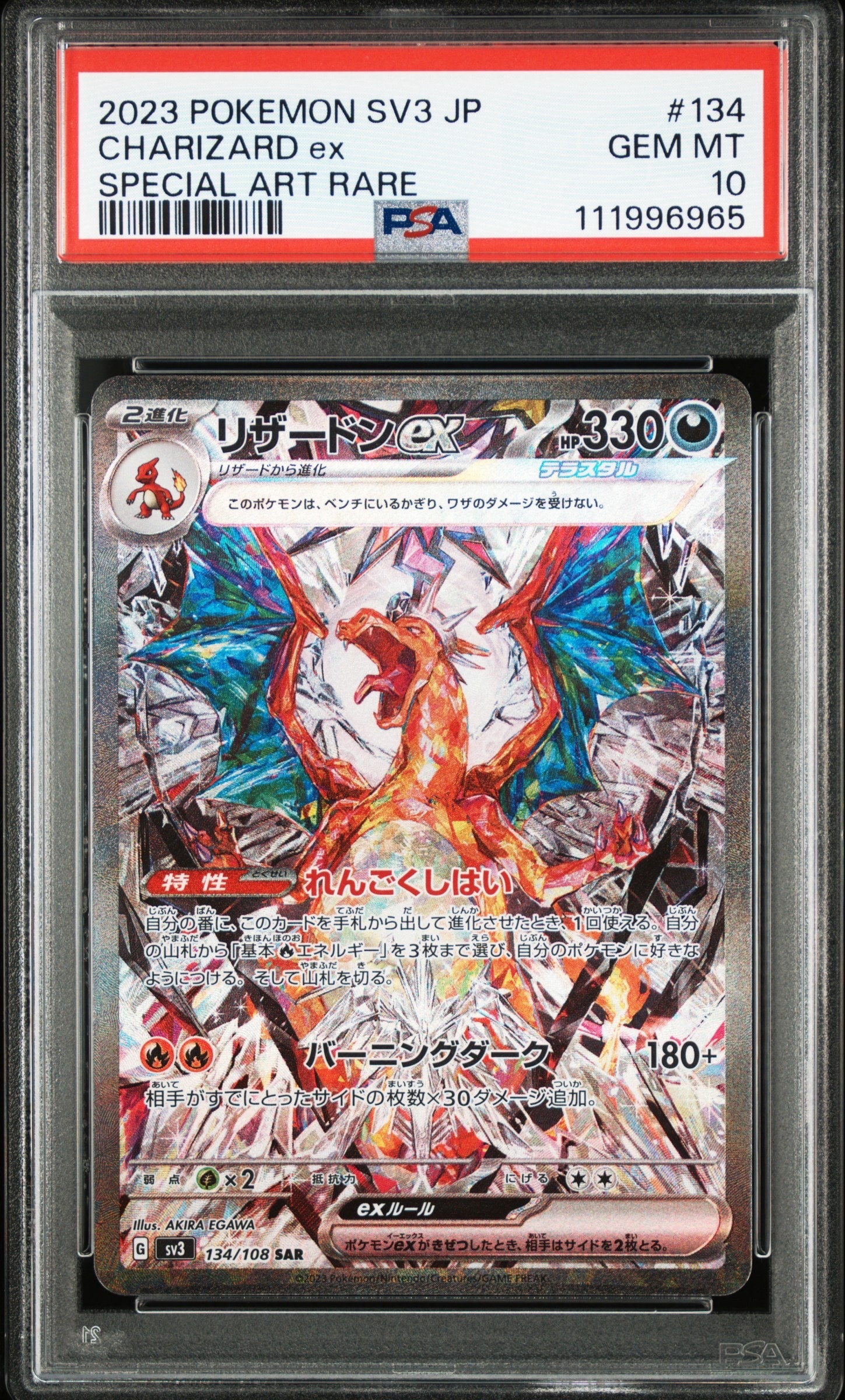 リザードンex SAR[SV3 134/108](拡張パック「黒炎の支配者」)