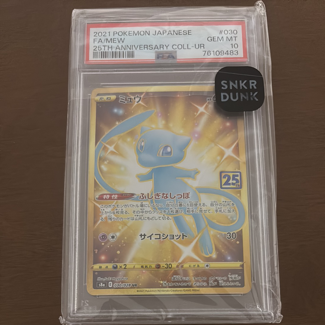 ミュウ ふしぎなしっぽ ur psa10 25周年 PSA10】ミュウ ふしぎなしっぽ UR[S8a 030/028](拡張パック「25th