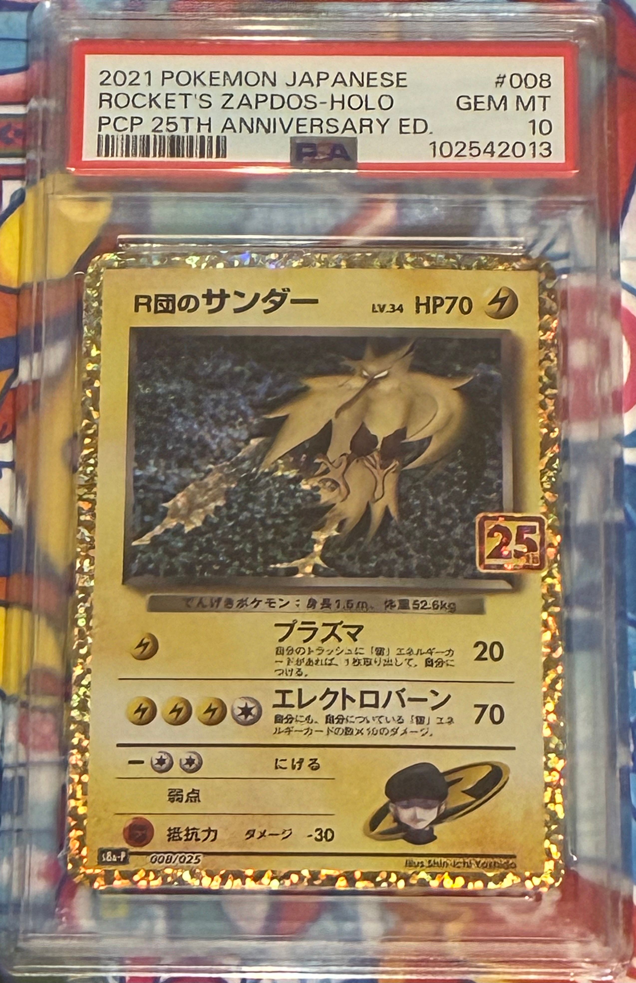 R団のサンダー(25th): プロモ[025 008](プロモカードパック 25th ANNIVERSARY edition「S8a-P」)
