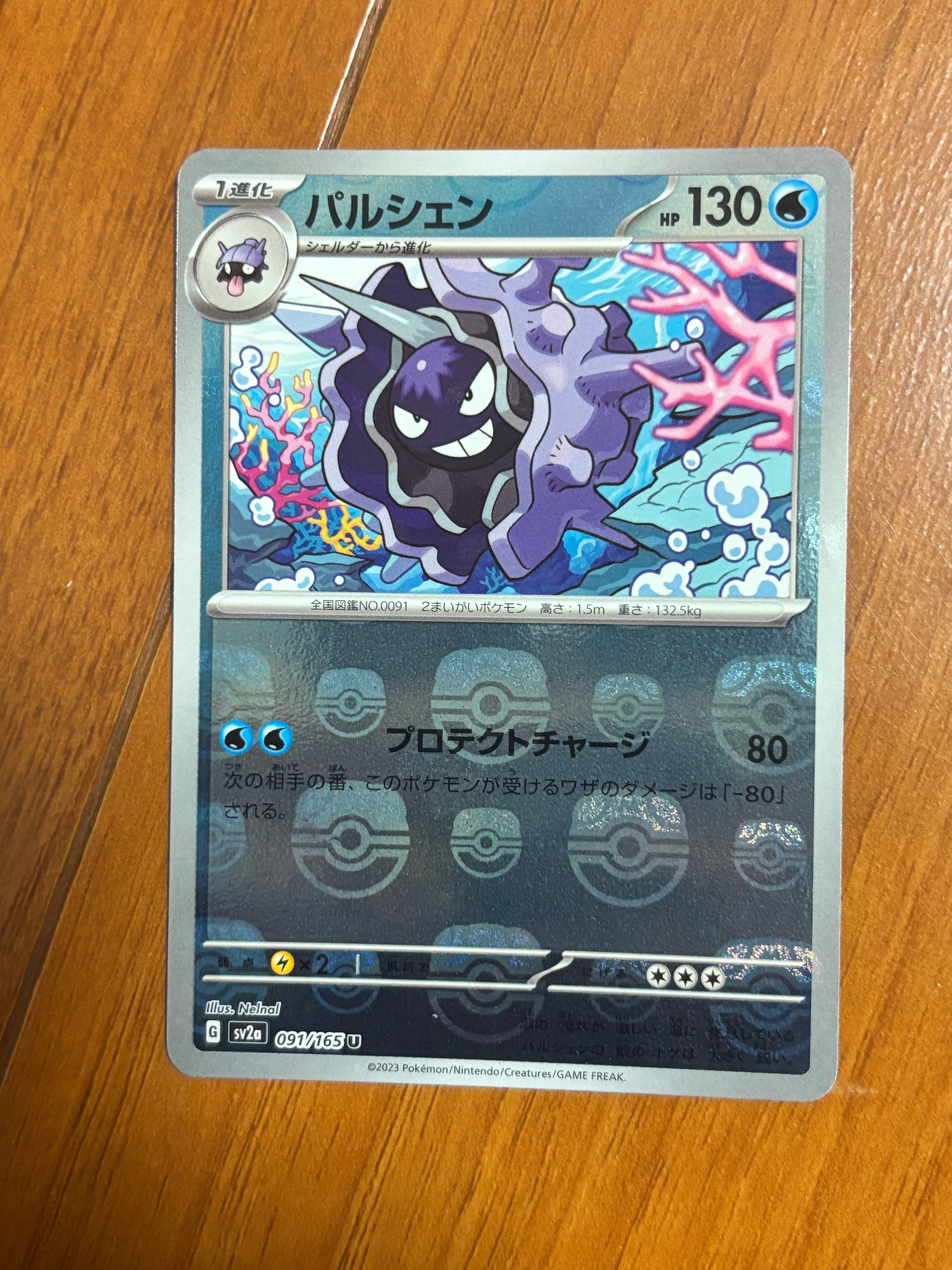 パルシェン U: マスターボールミラー[SV2a 091/165](強化拡張パック「ポケモンカード151」)