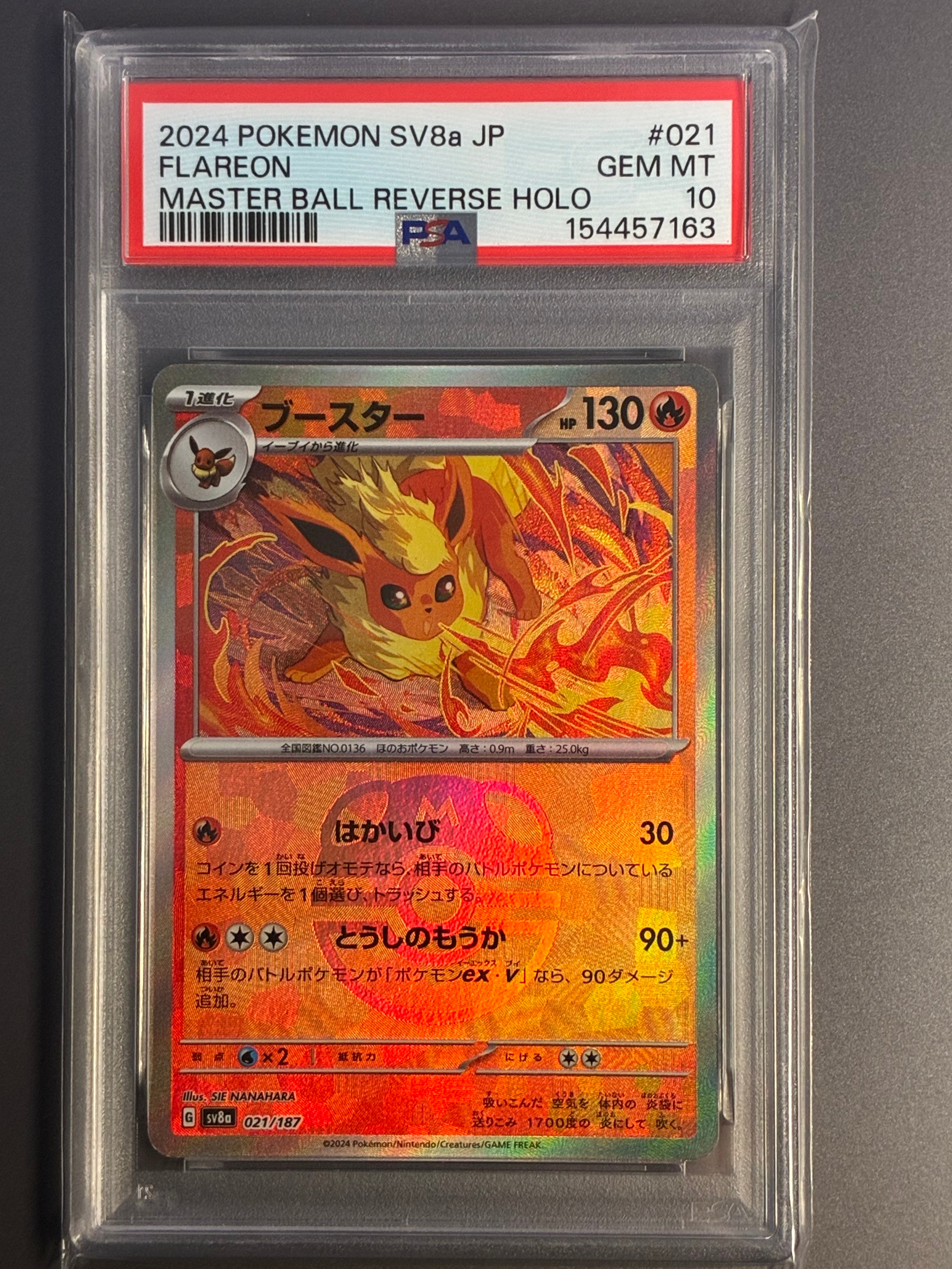 PSA10】ブースター :モンスターボールミラー [SV8a 021/187](ハイ