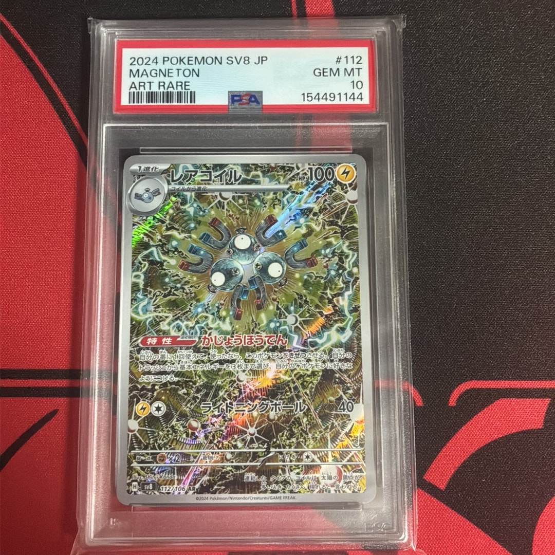 レアコイル AR [SV8 112/106](拡張パック「超電ブレイカー」)