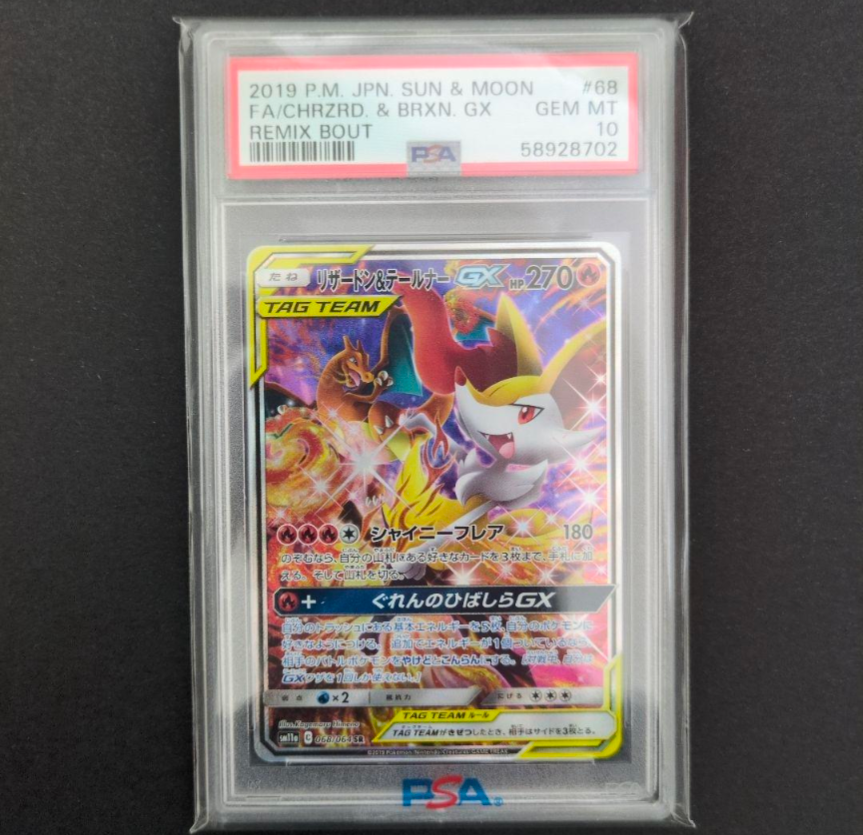 リザードン&テールナーGX SR: SA[SM11a 068/064](強化拡張パック「リミックスバウト」)