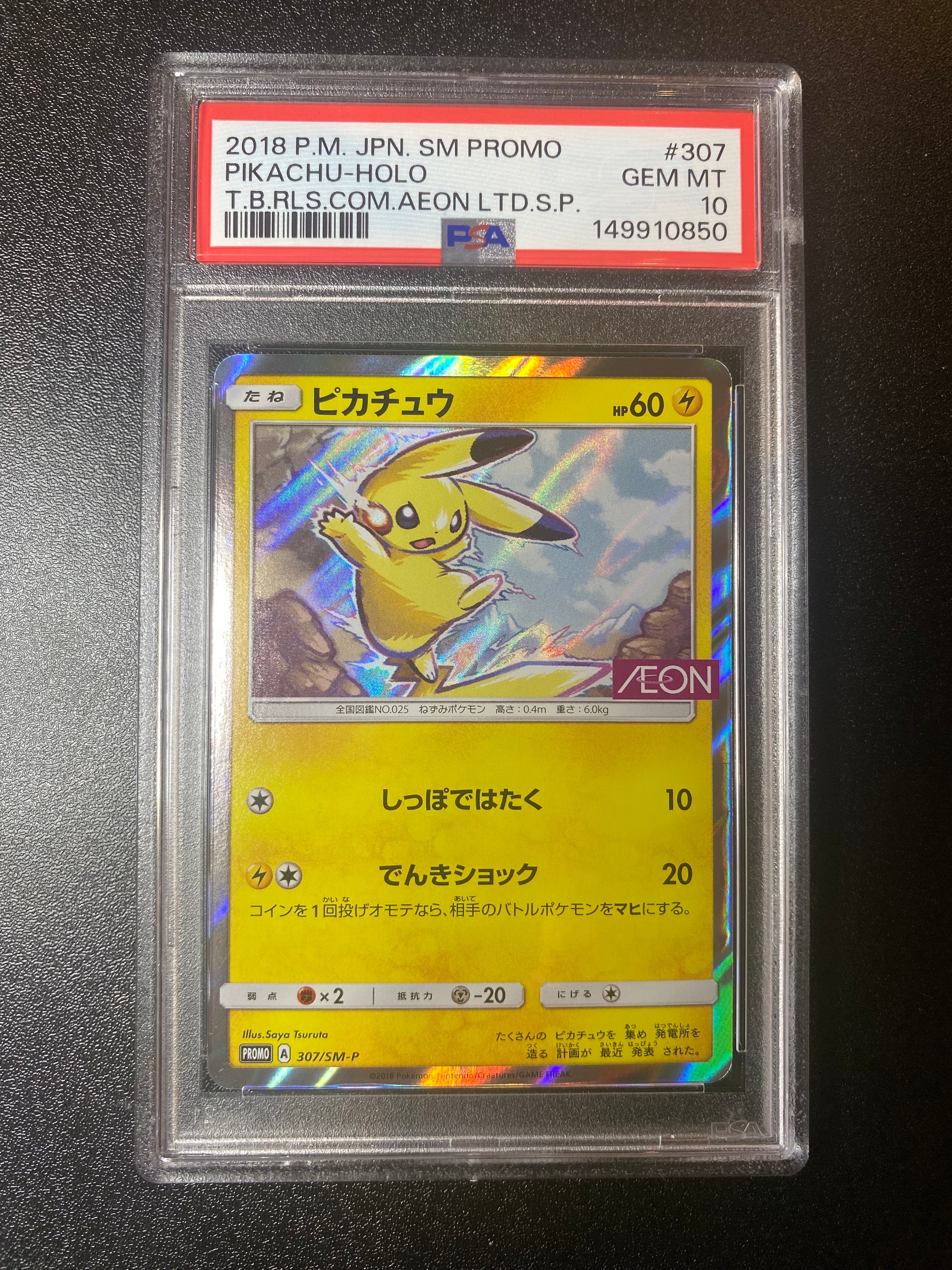 ピカチュウ: プロモ [SM-P 307](プロモーションカード「SM-P」)の新品