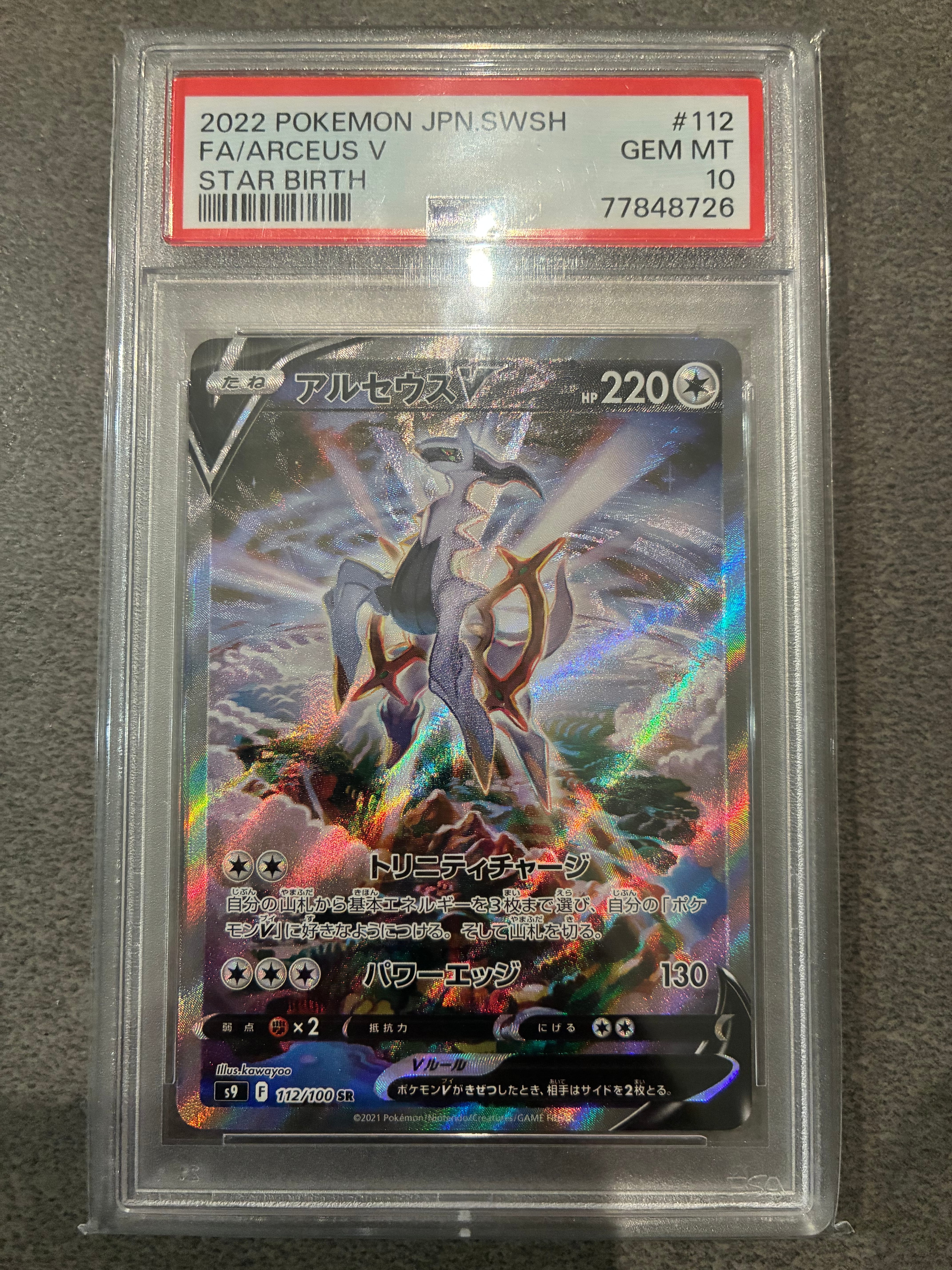 PSA10】アルセウスV SR: SA[S9 112/100](拡張パック「スターバース