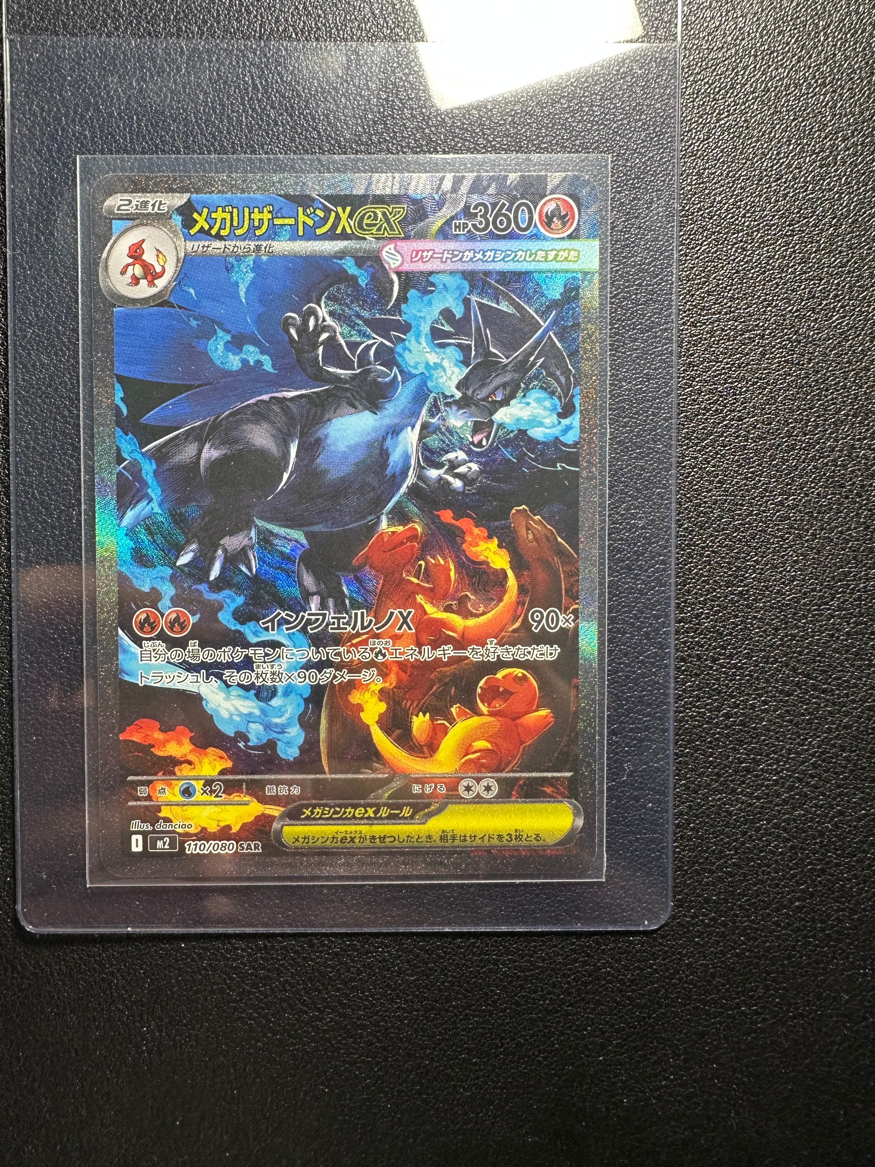 状態A】メガリザードンXex SAR [M2 110/080](拡張パック