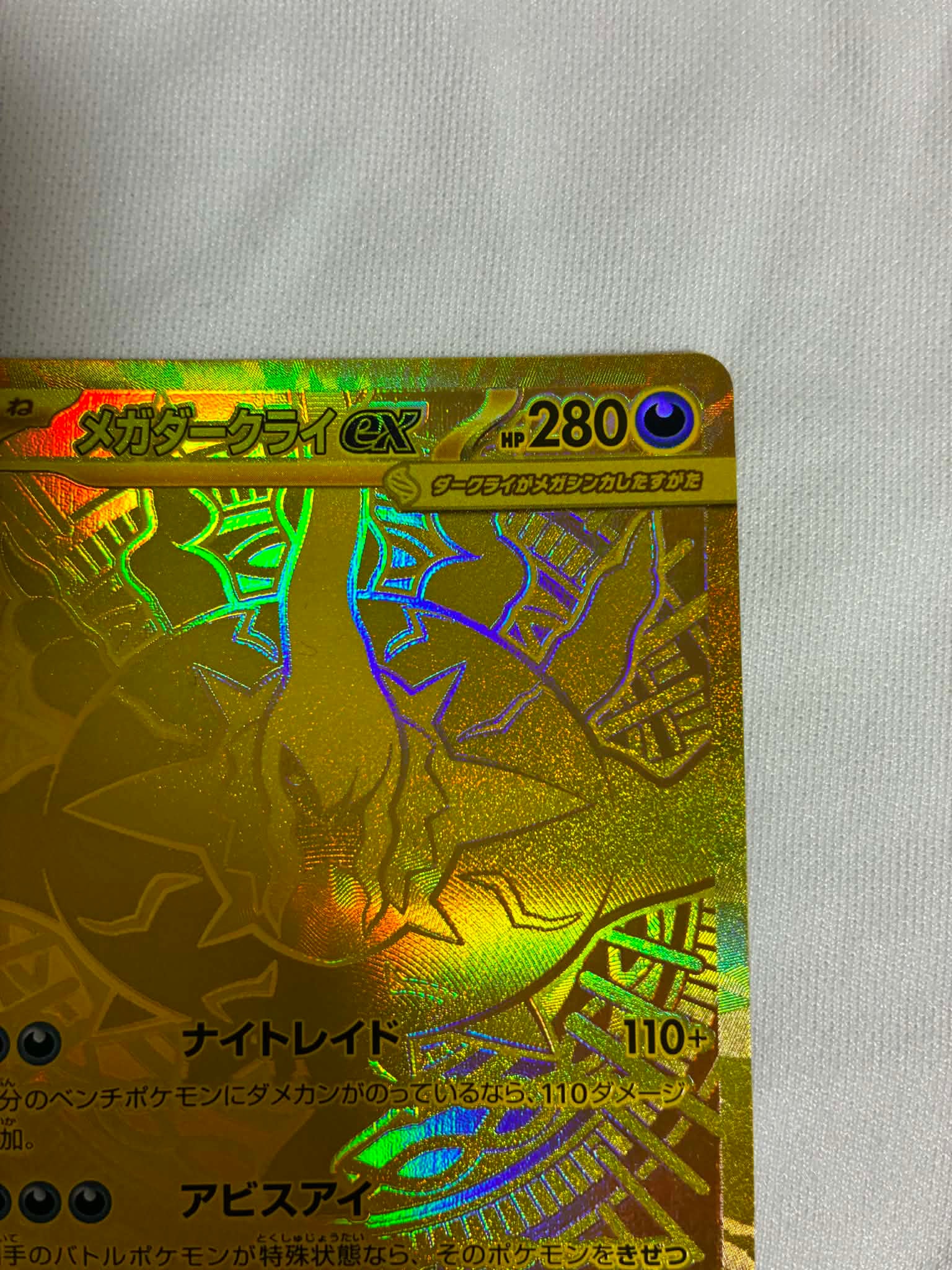 メガダークライex MUR [M5 118/081](拡張パック「アビスアイ」)通販