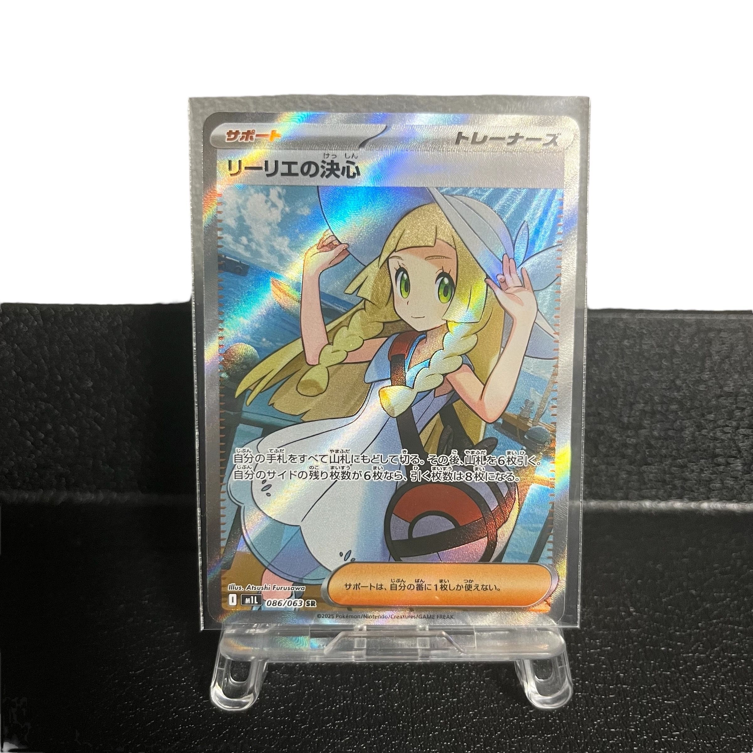 リーリエの決心 SR [M1L 086/063](拡張パック「メガブレイブ」)
